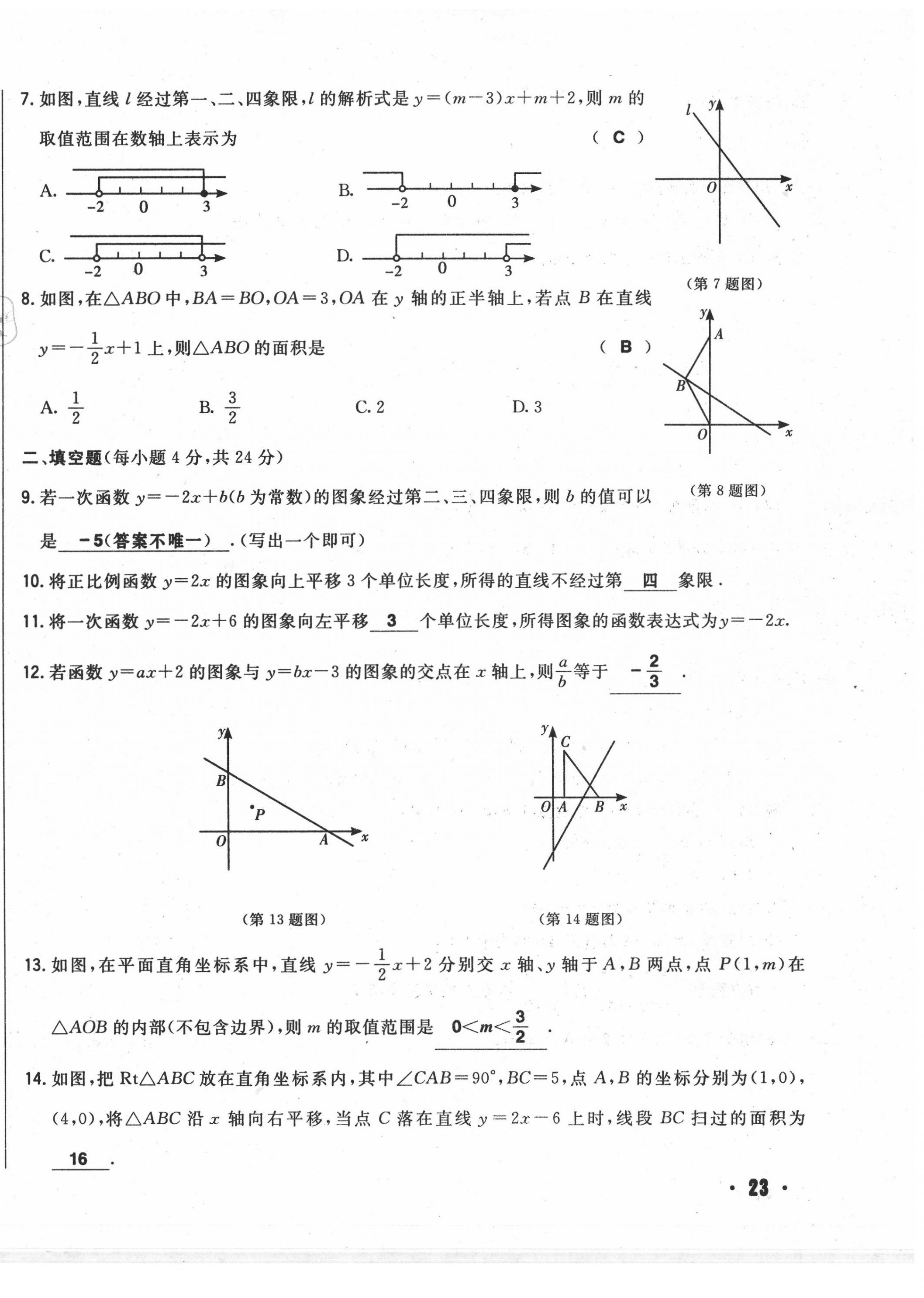 2020年勝券在握初中總復(fù)習(xí)數(shù)學(xué)人教版吉林專版 第46頁