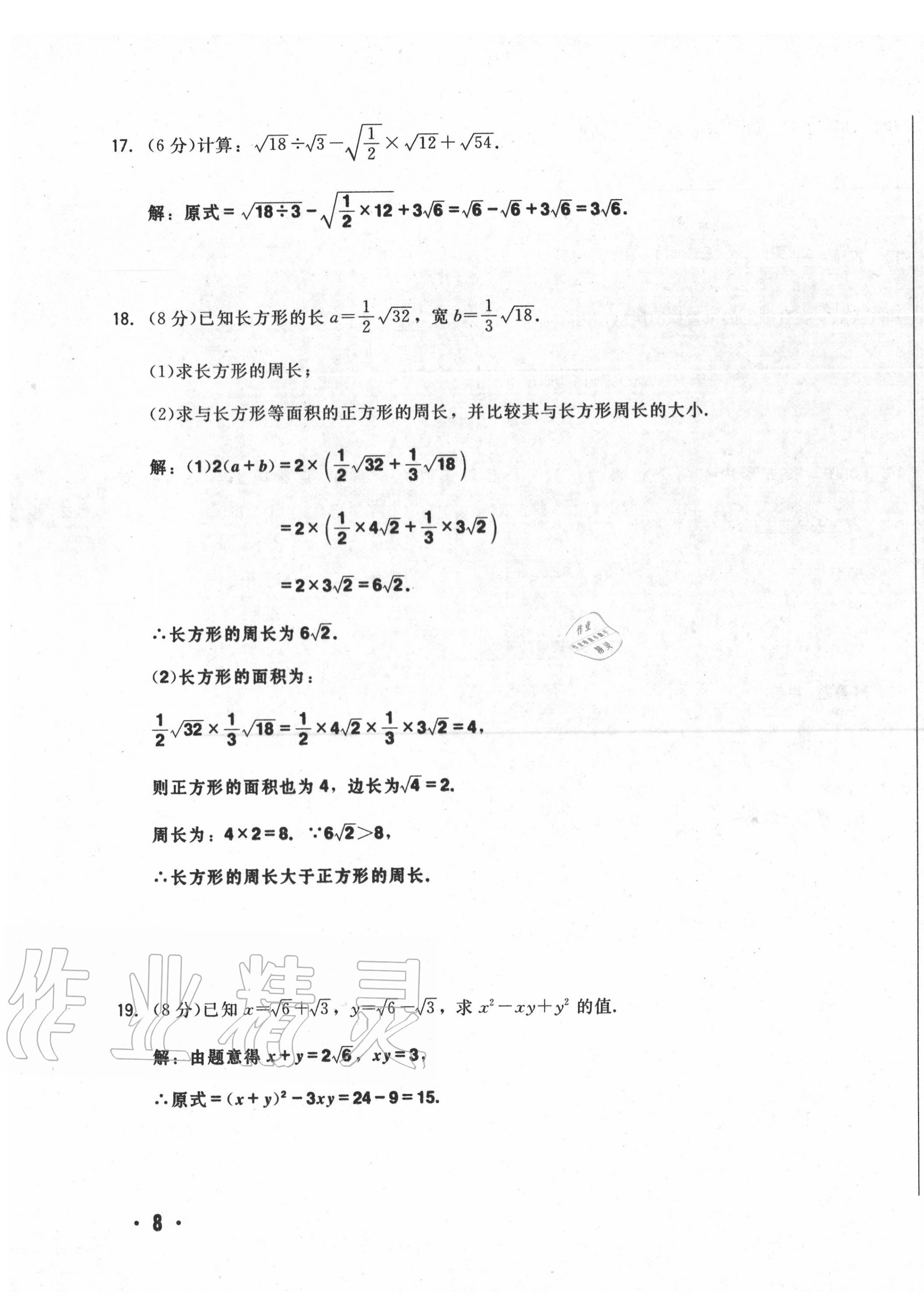 2020年勝券在握初中總復(fù)習(xí)數(shù)學(xué)人教版吉林專版 第15頁(yè)