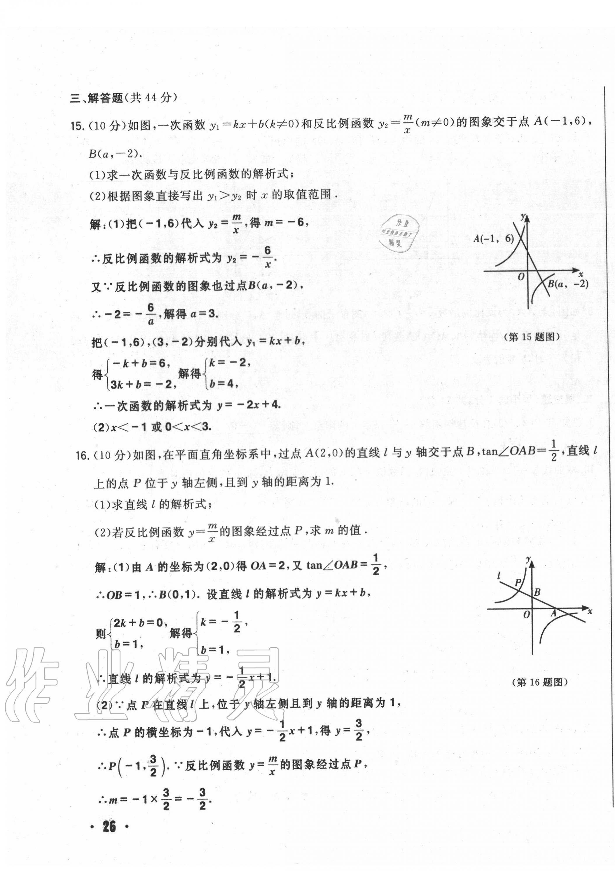 2020年勝券在握初中總復習數學人教版吉林專版 第51頁