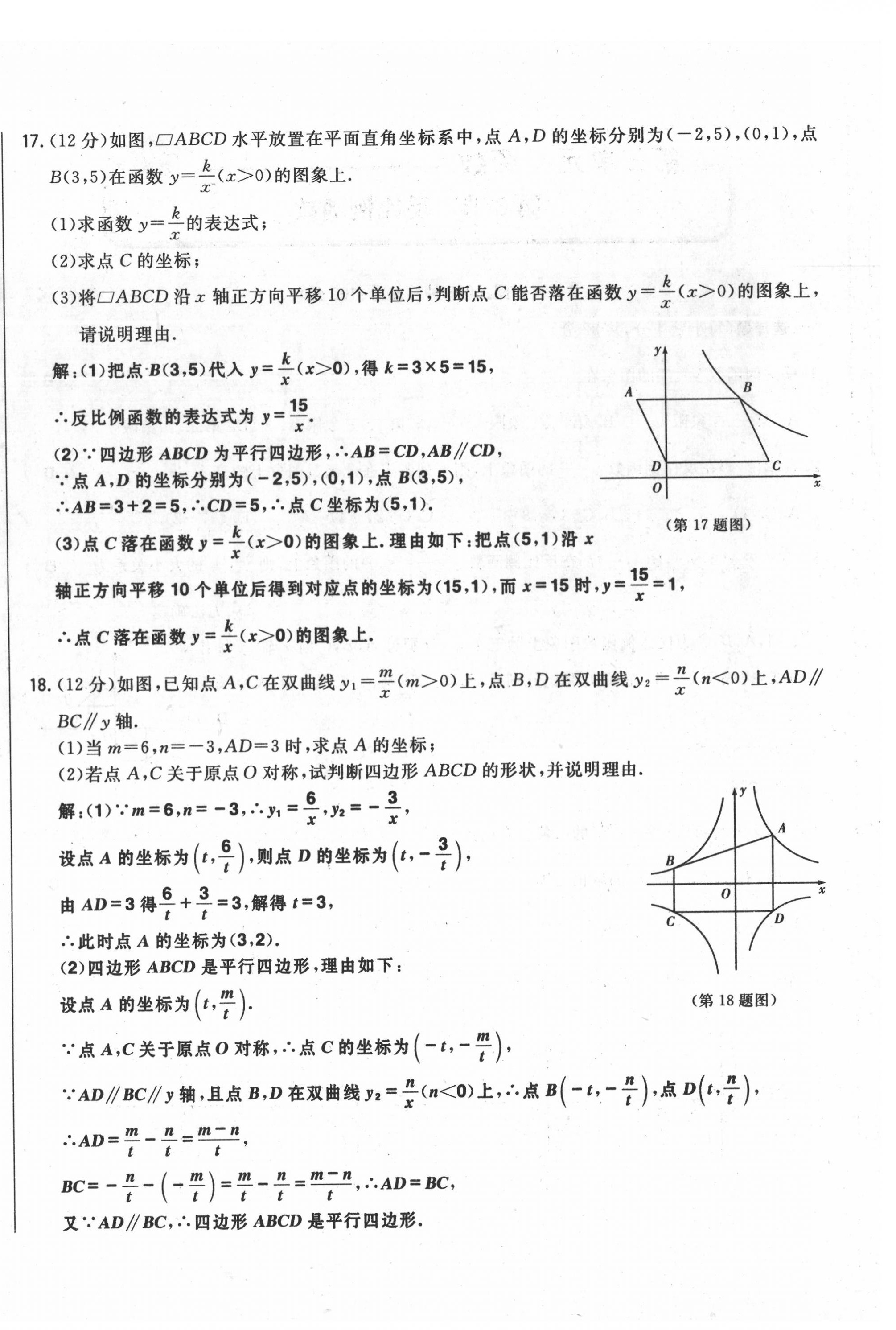 2020年勝券在握初中總復(fù)習(xí)數(shù)學(xué)人教版吉林專版 第52頁(yè)