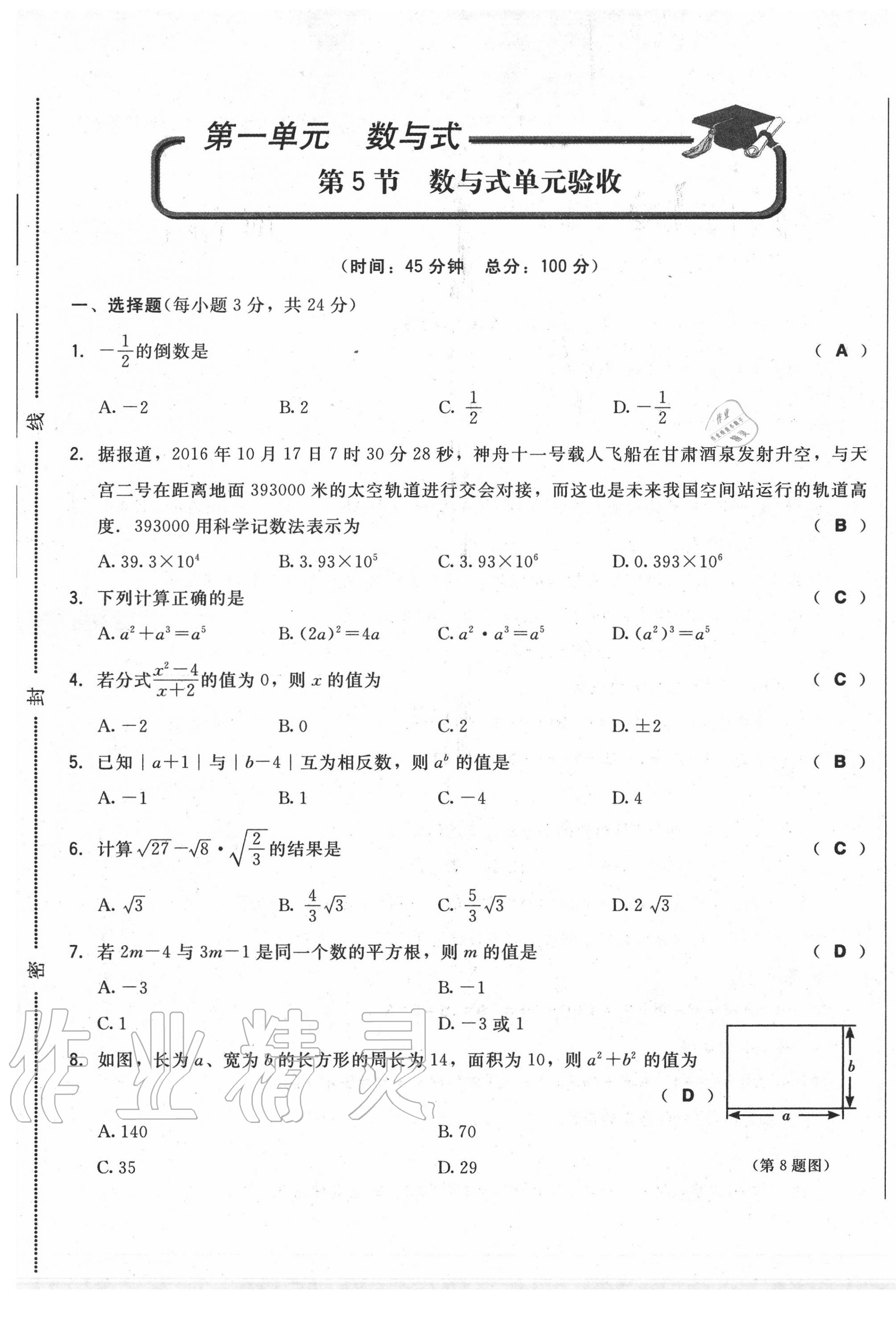 2020年勝券在握初中總復(fù)習(xí)數(shù)學(xué)人教版吉林專版 第17頁