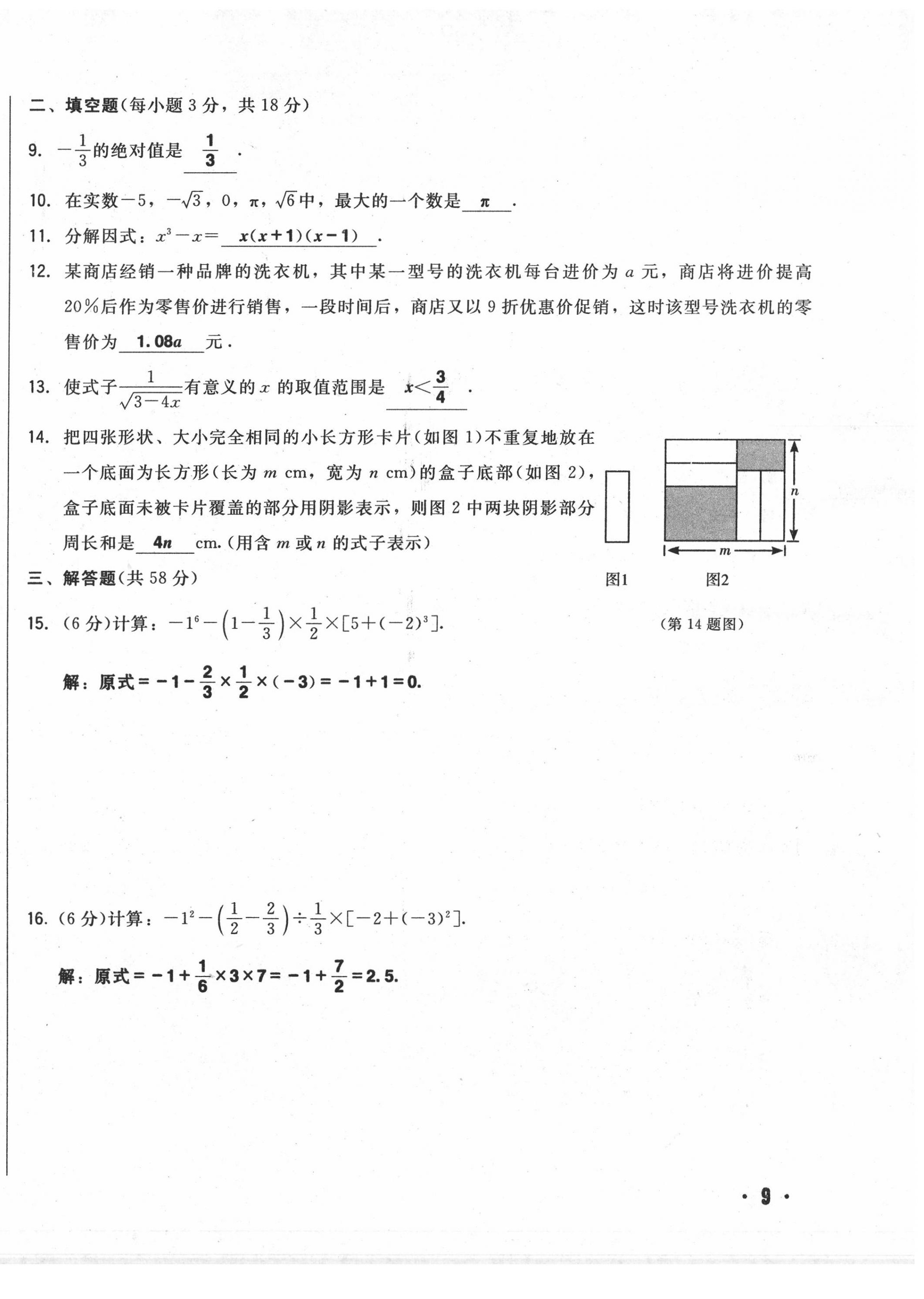 2020年勝券在握初中總復(fù)習(xí)數(shù)學(xué)人教版吉林專版 第18頁