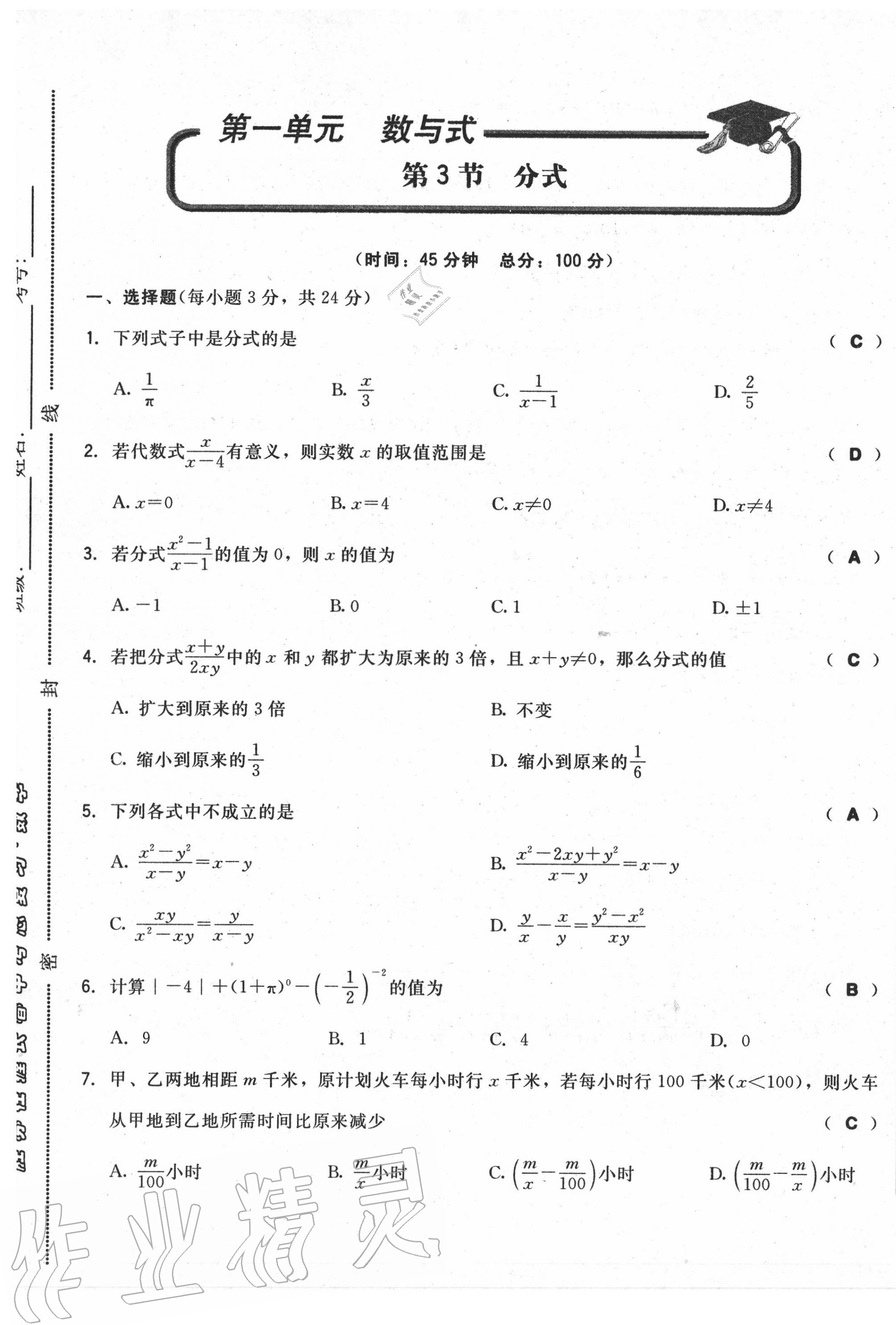 2020年勝券在握初中總復(fù)習(xí)數(shù)學(xué)人教版吉林專版 第9頁(yè)