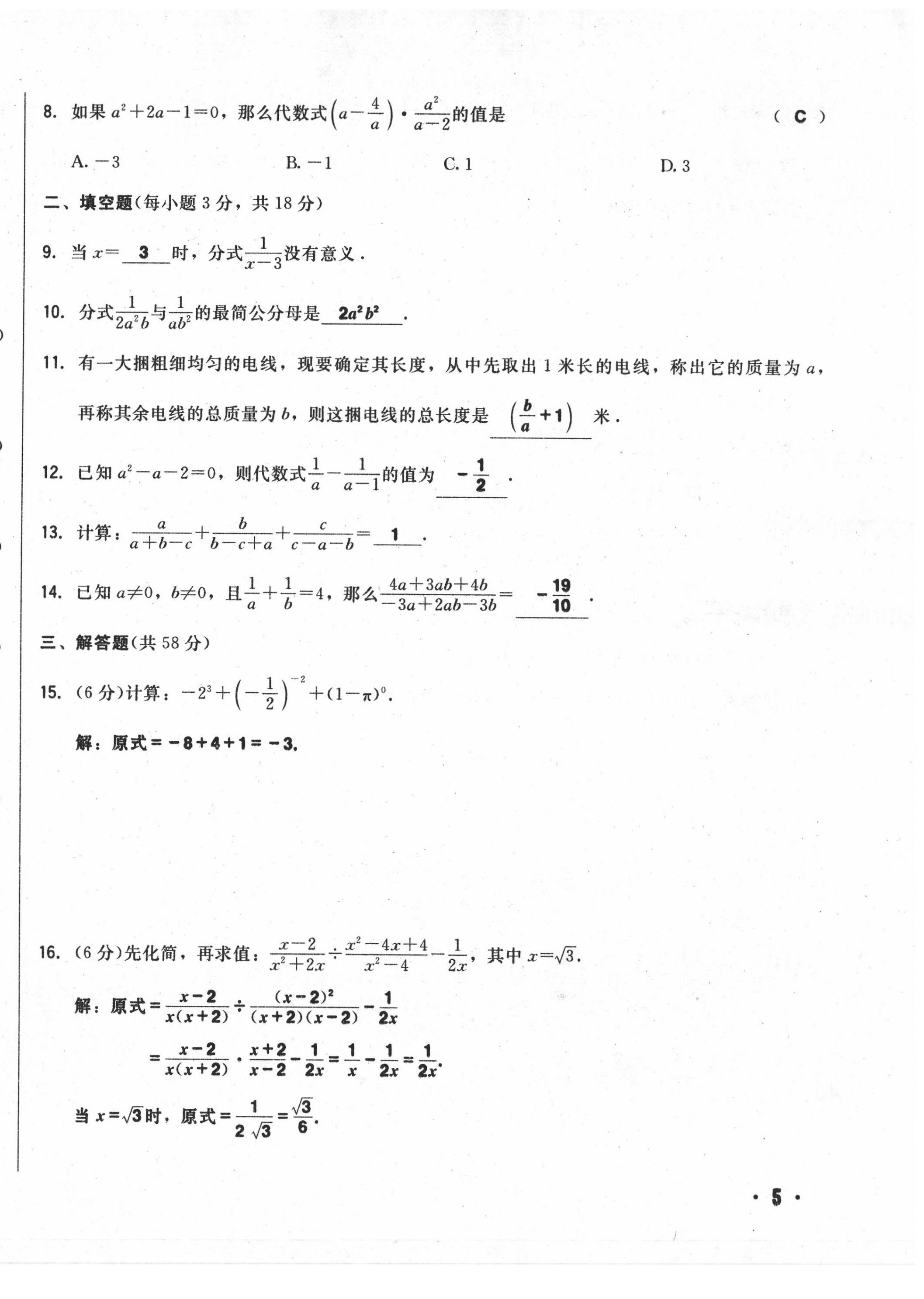 2020年勝券在握初中總復(fù)習(xí)數(shù)學(xué)人教版吉林專版 第10頁(yè)