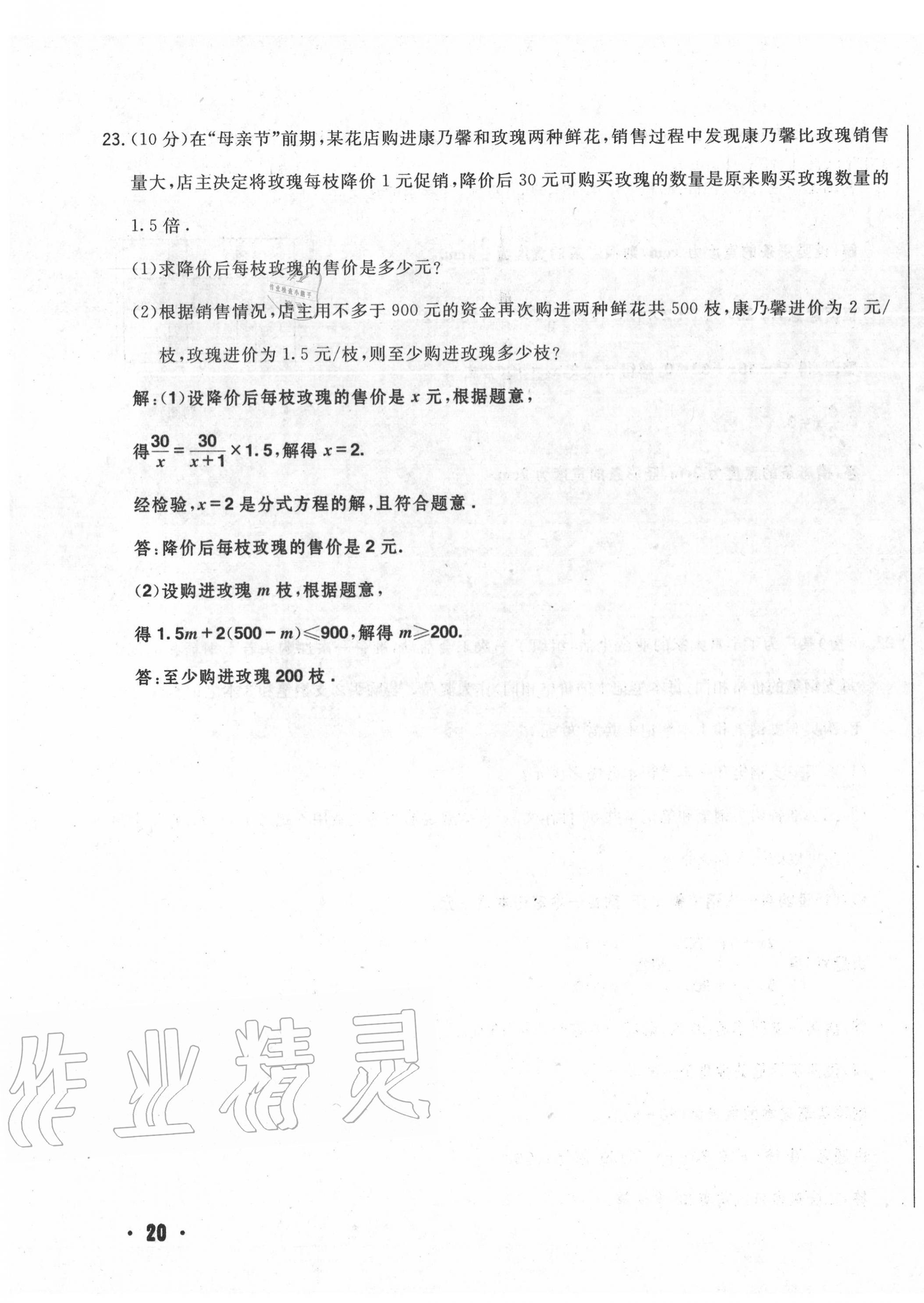 2020年勝券在握初中總復(fù)習(xí)數(shù)學(xué)人教版吉林專版 第39頁