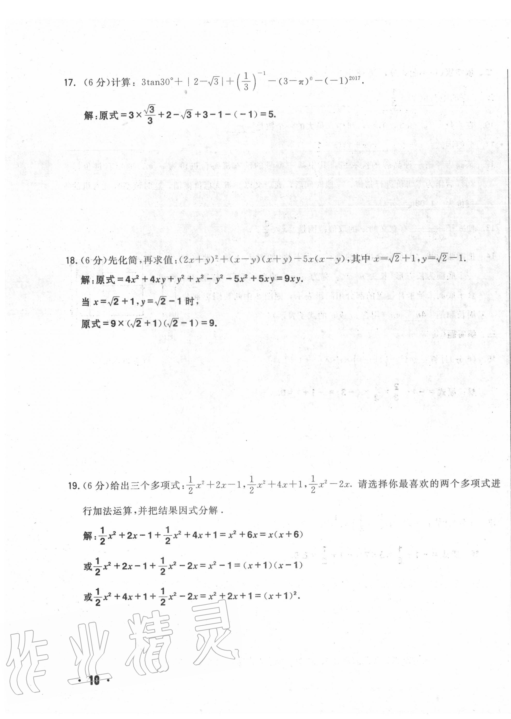 2020年勝券在握初中總復(fù)習(xí)數(shù)學(xué)人教版吉林專版 第19頁