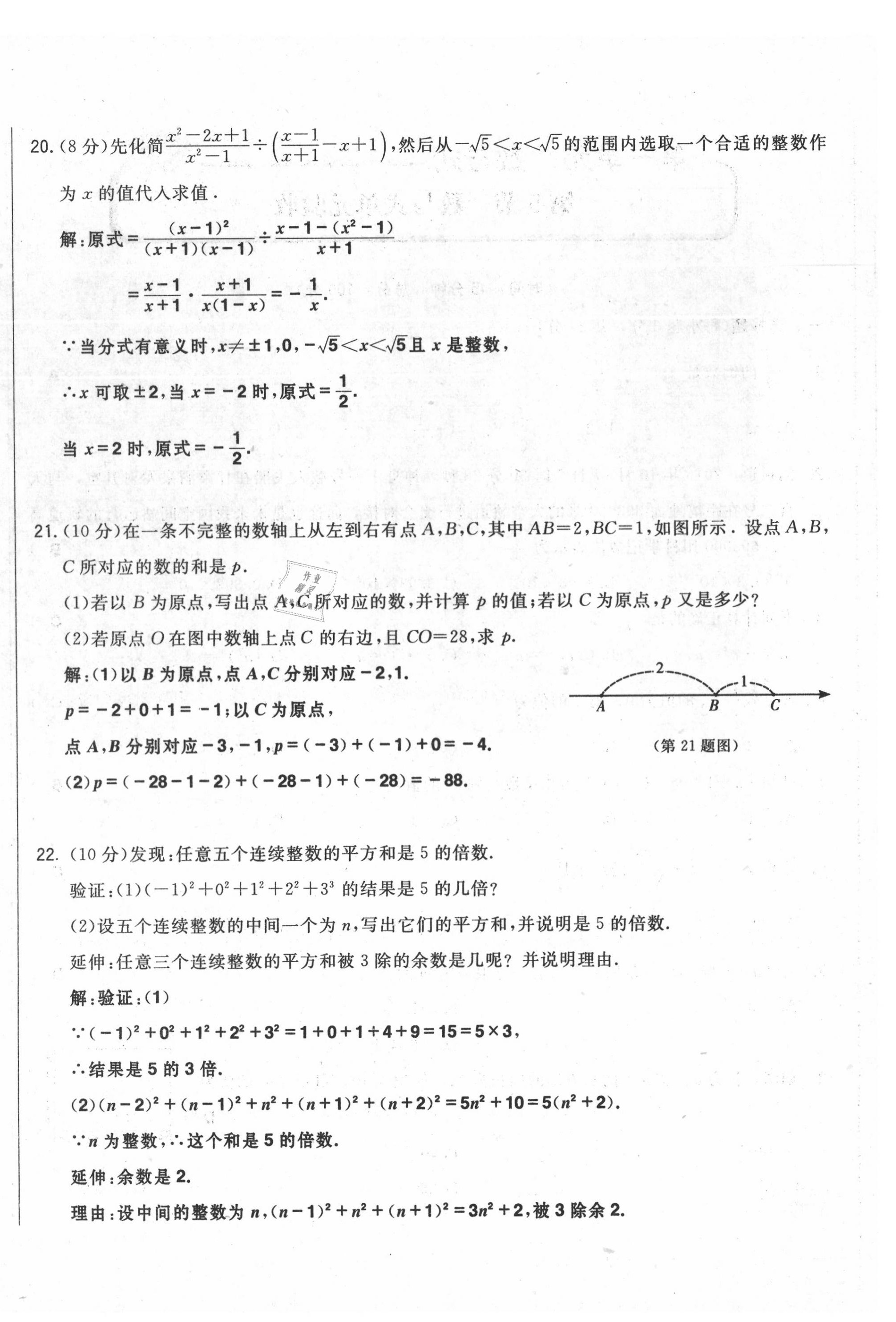 2020年勝券在握初中總復(fù)習(xí)數(shù)學(xué)人教版吉林專版 第20頁(yè)