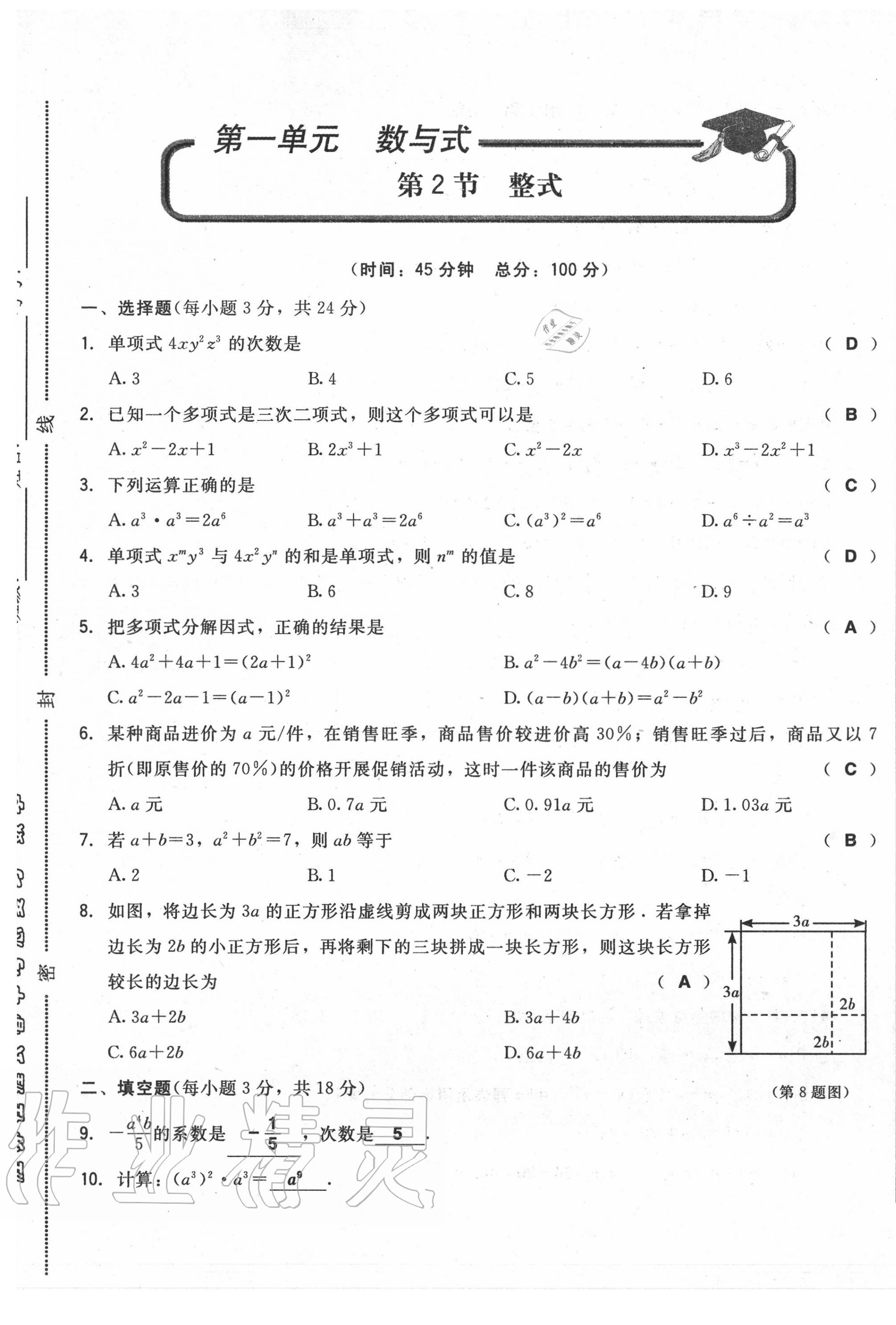 2020年勝券在握初中總復(fù)習數(shù)學人教版吉林專版 第5頁