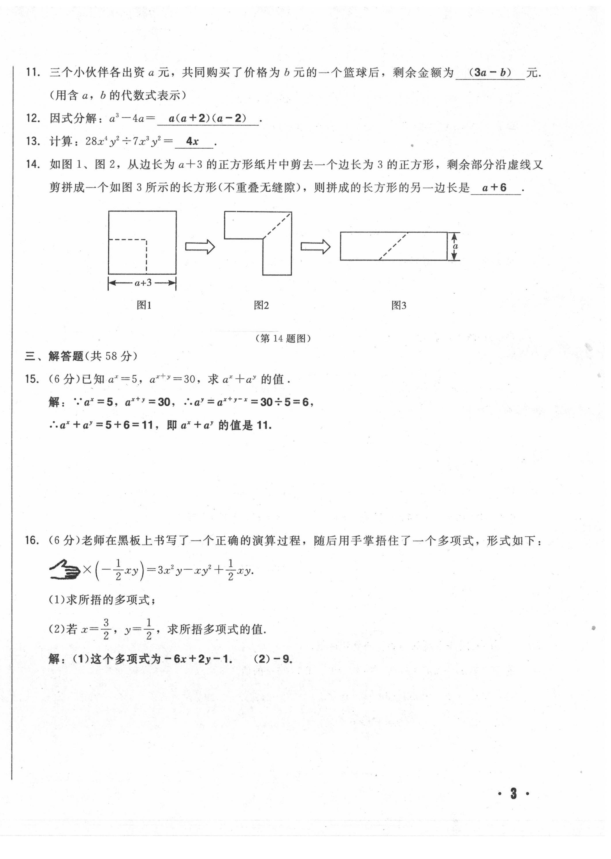 2020年勝券在握初中總復(fù)習(xí)數(shù)學(xué)人教版吉林專版 第6頁