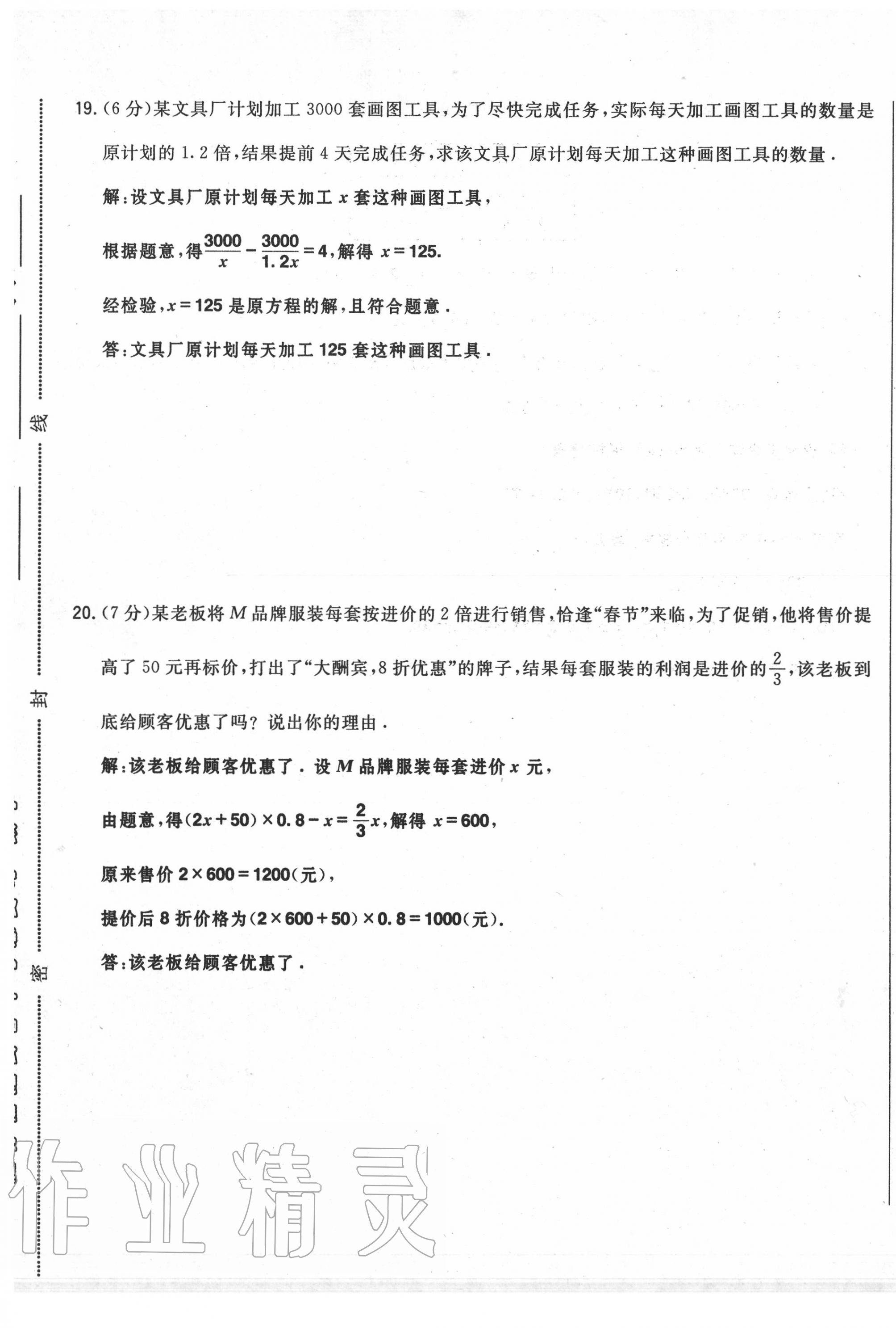 2020年勝券在握初中總復(fù)習(xí)數(shù)學(xué)人教版吉林專版 第37頁(yè)