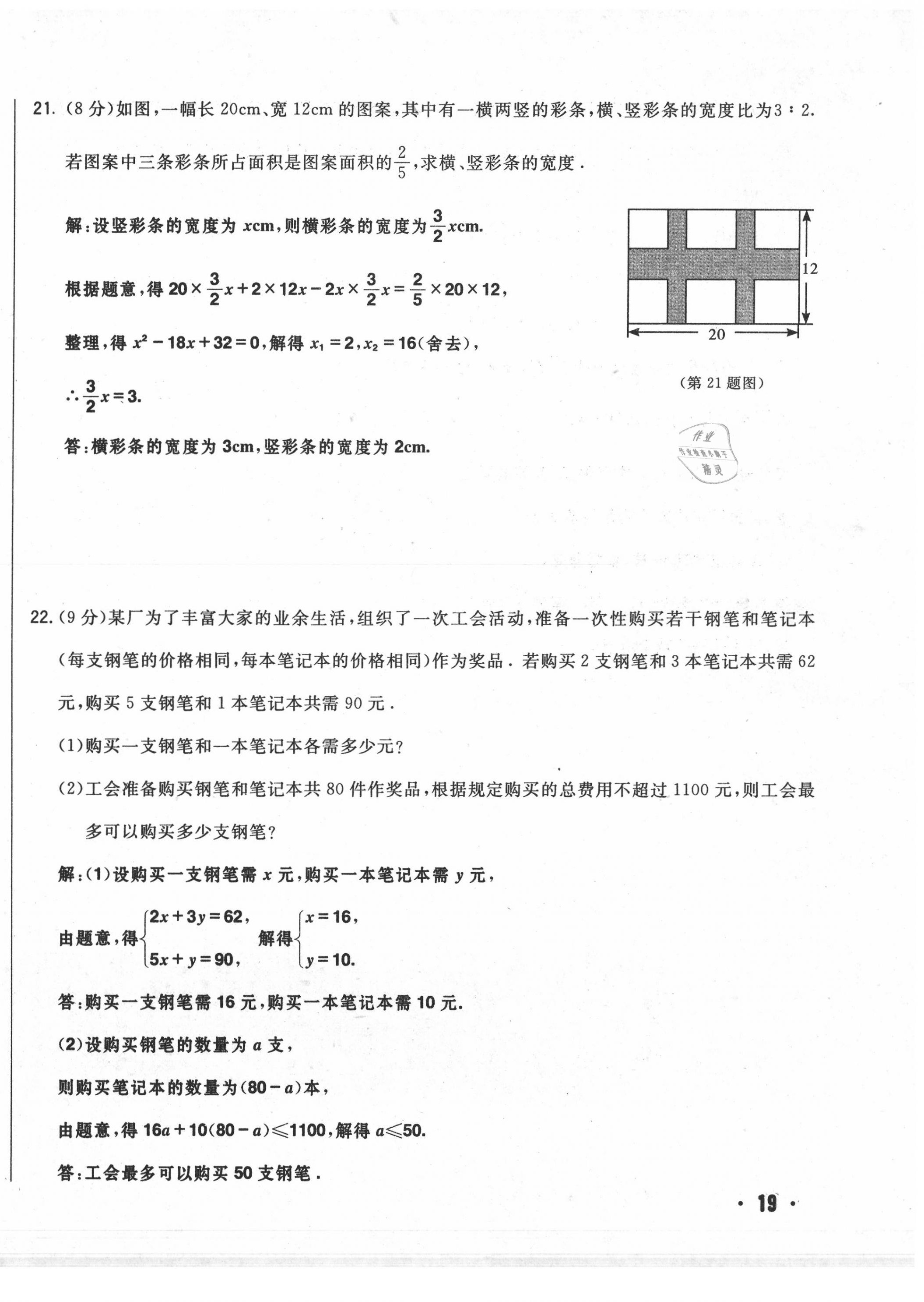 2020年勝券在握初中總復習數(shù)學人教版吉林專版 第38頁