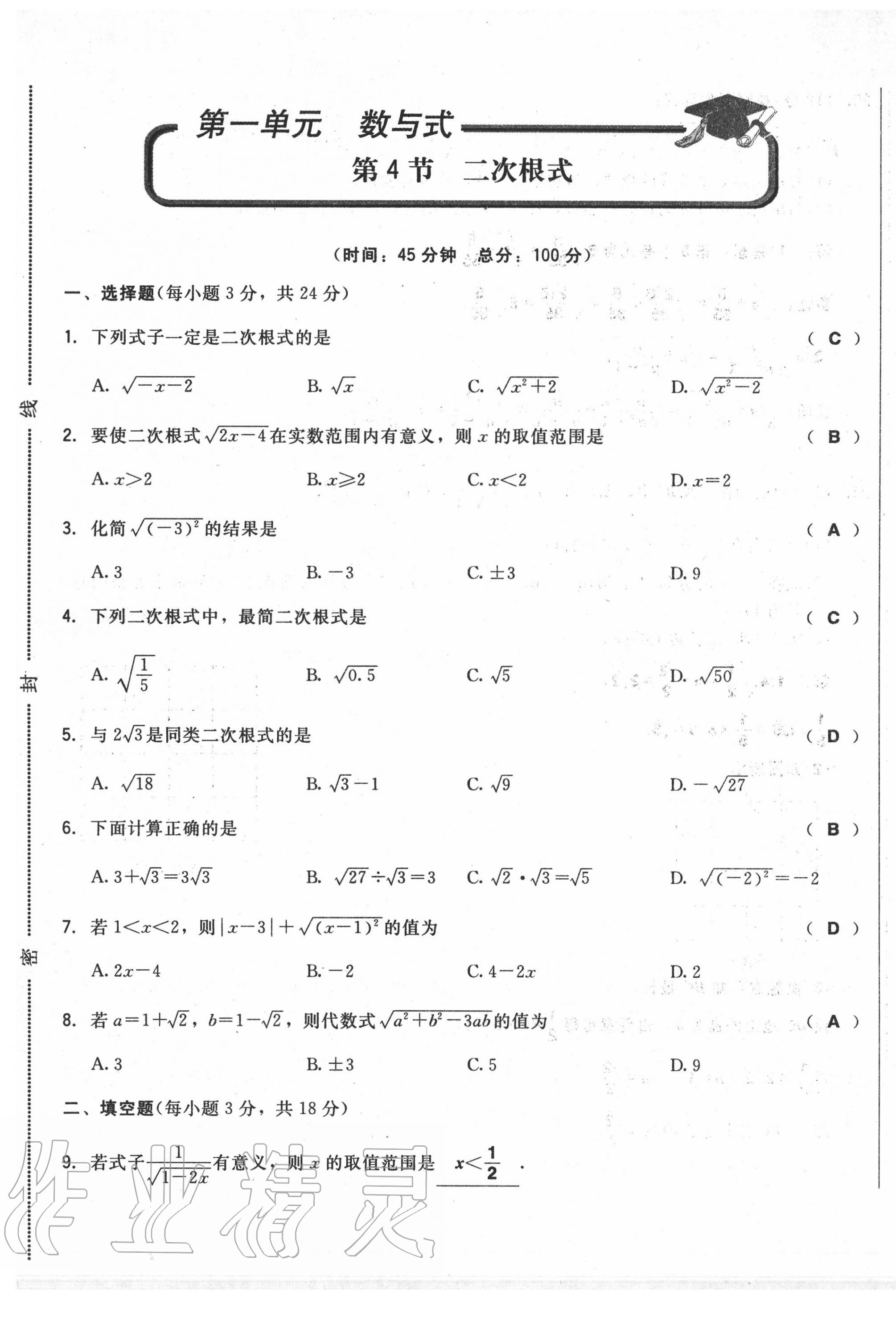 2020年勝券在握初中總復(fù)習(xí)數(shù)學(xué)人教版吉林專(zhuān)版 第13頁(yè)