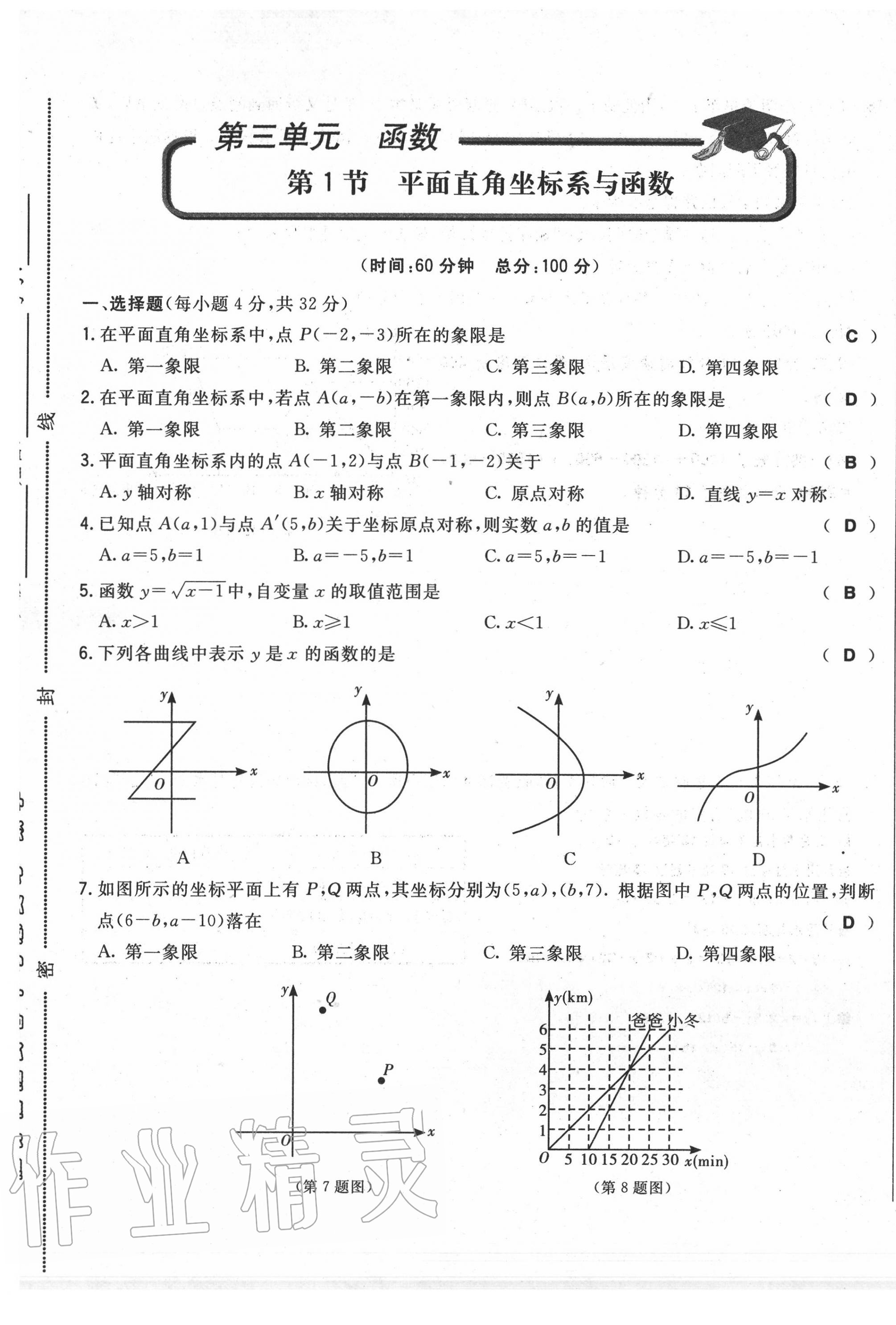 2020年勝券在握初中總復(fù)習(xí)數(shù)學(xué)人教版吉林專版 第41頁