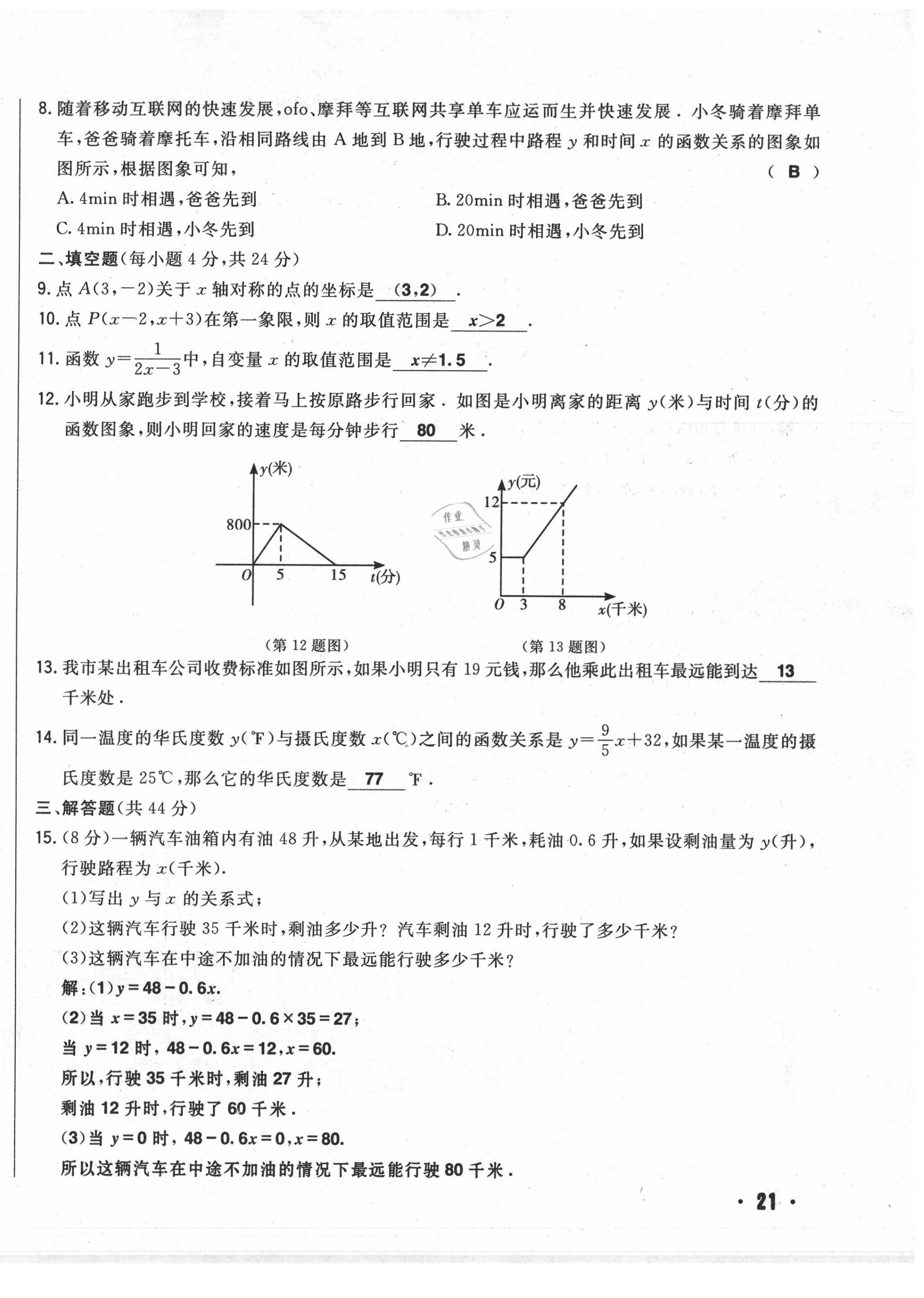 2020年勝券在握初中總復(fù)習(xí)數(shù)學(xué)人教版吉林專(zhuān)版 第42頁(yè)