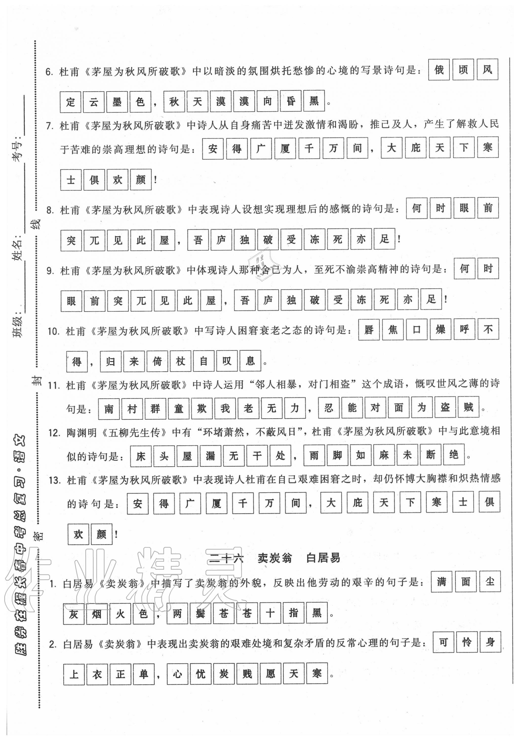 2020年勝券在握初中總復(fù)習(xí)語文人教版吉林專版 第21頁