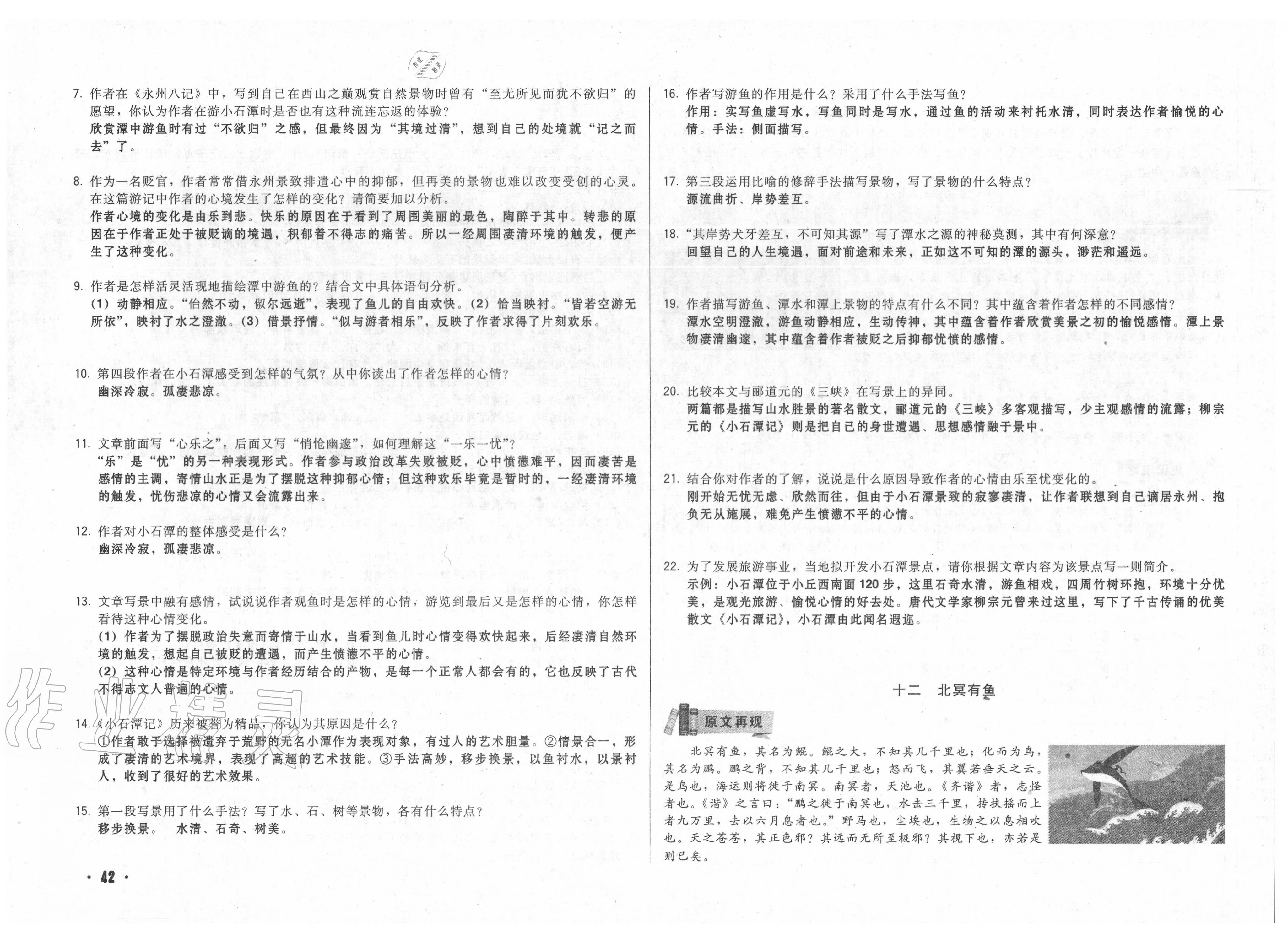 2020年勝券在握初中總復(fù)習(xí)語文人教版吉林專版 第42頁