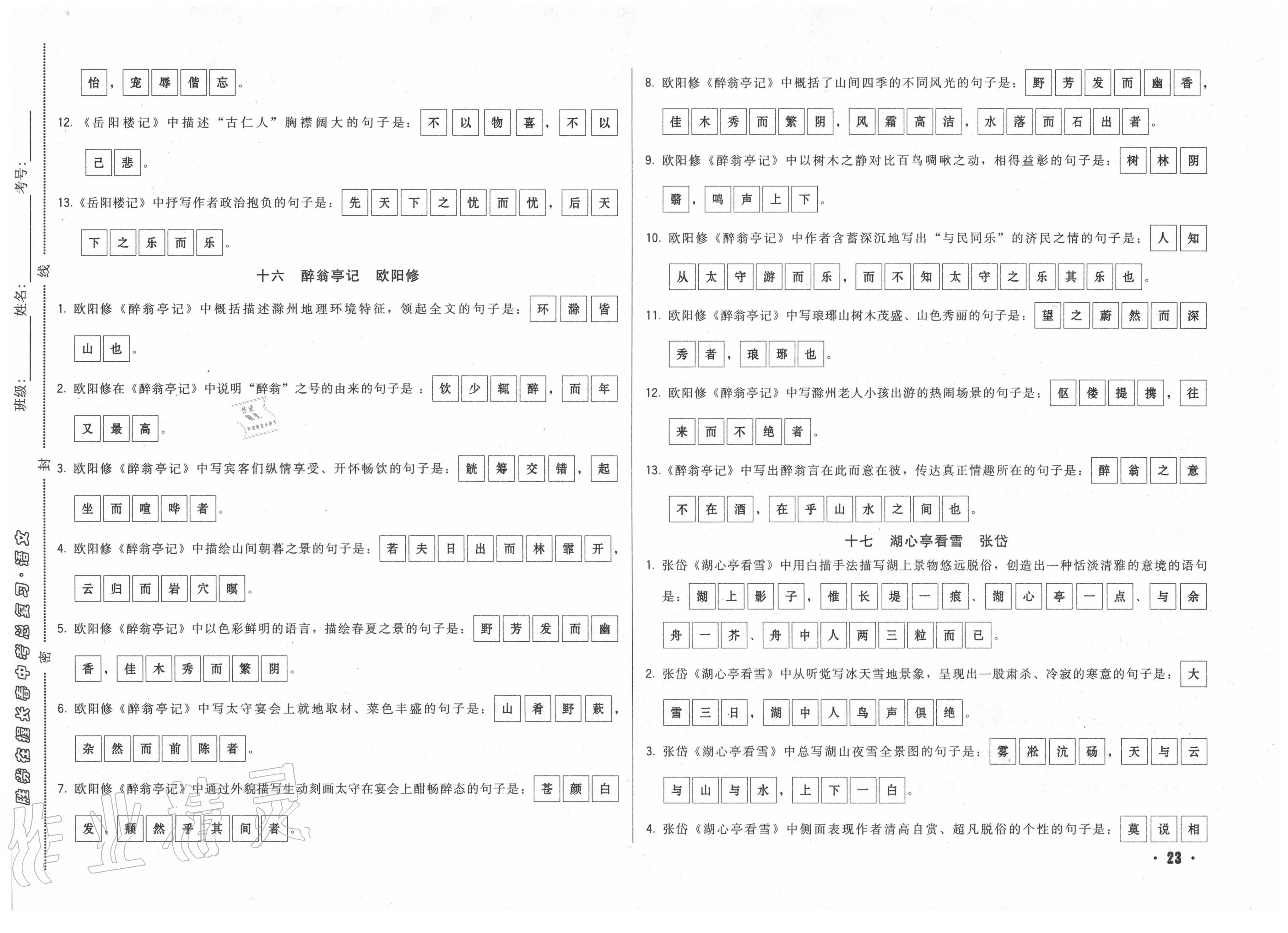 2020年勝券在握初中總復習語文人教版吉林專版 第23頁