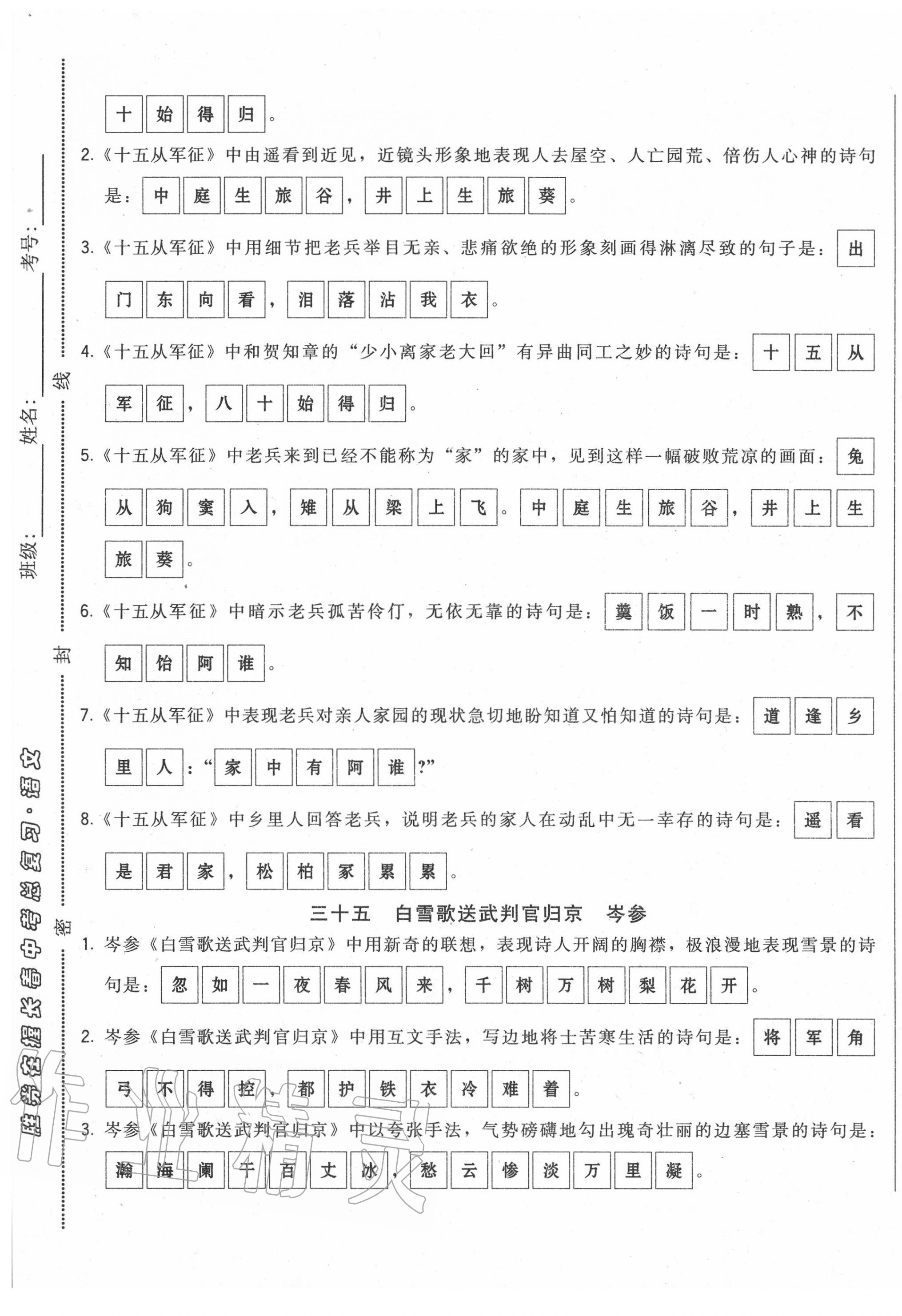 2020年勝券在握初中總復(fù)習語文人教版吉林專版 第29頁