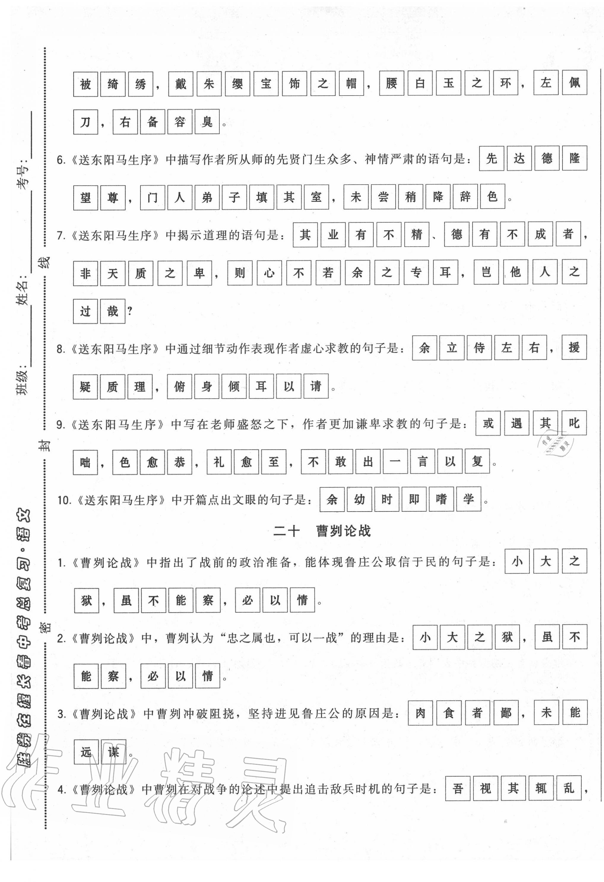 2020年勝券在握初中總復(fù)習(xí)語文人教版吉林專版 第41頁