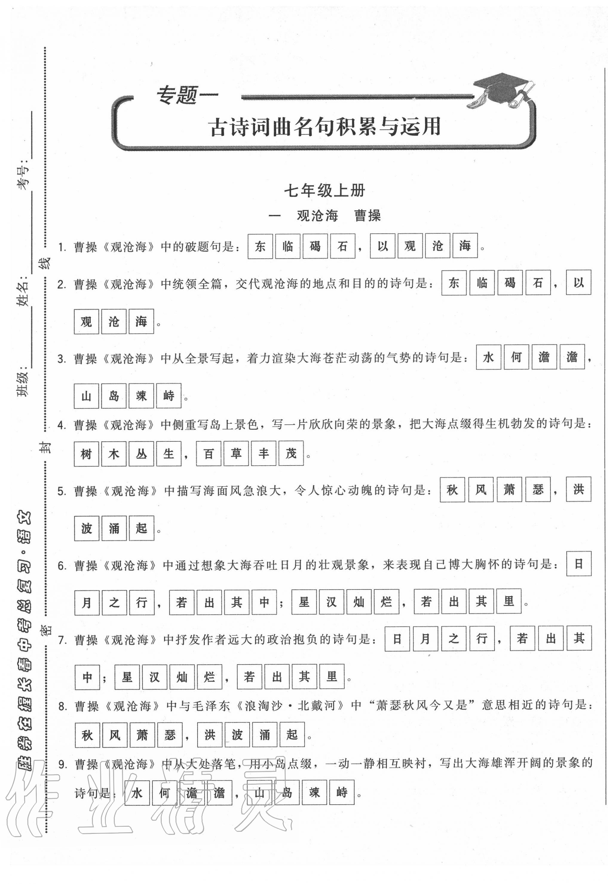 2020年勝券在握初中總復(fù)習(xí)語文人教版吉林專版 第1頁