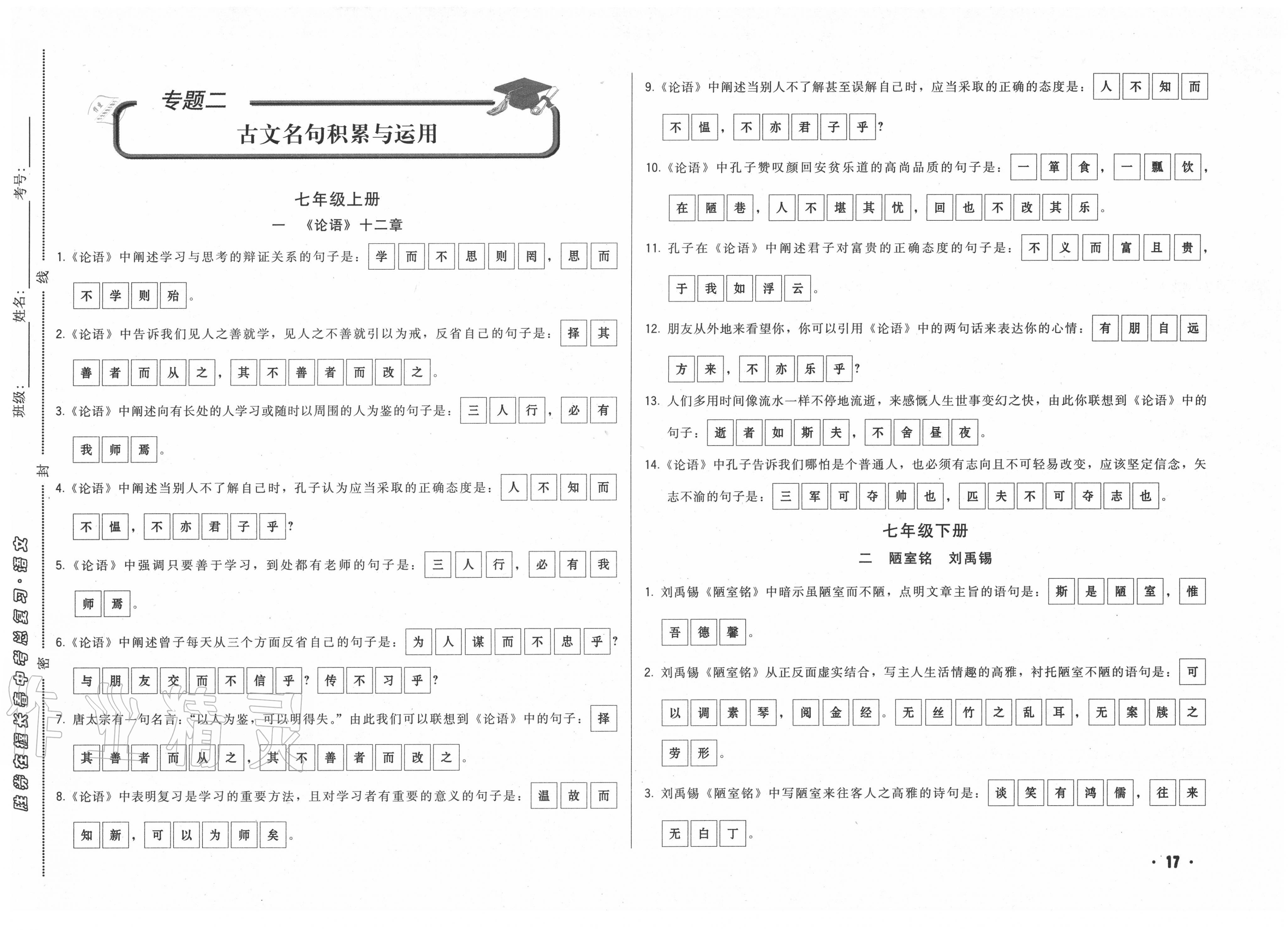 2020年勝券在握初中總復(fù)習(xí)語文人教版吉林專版 第17頁