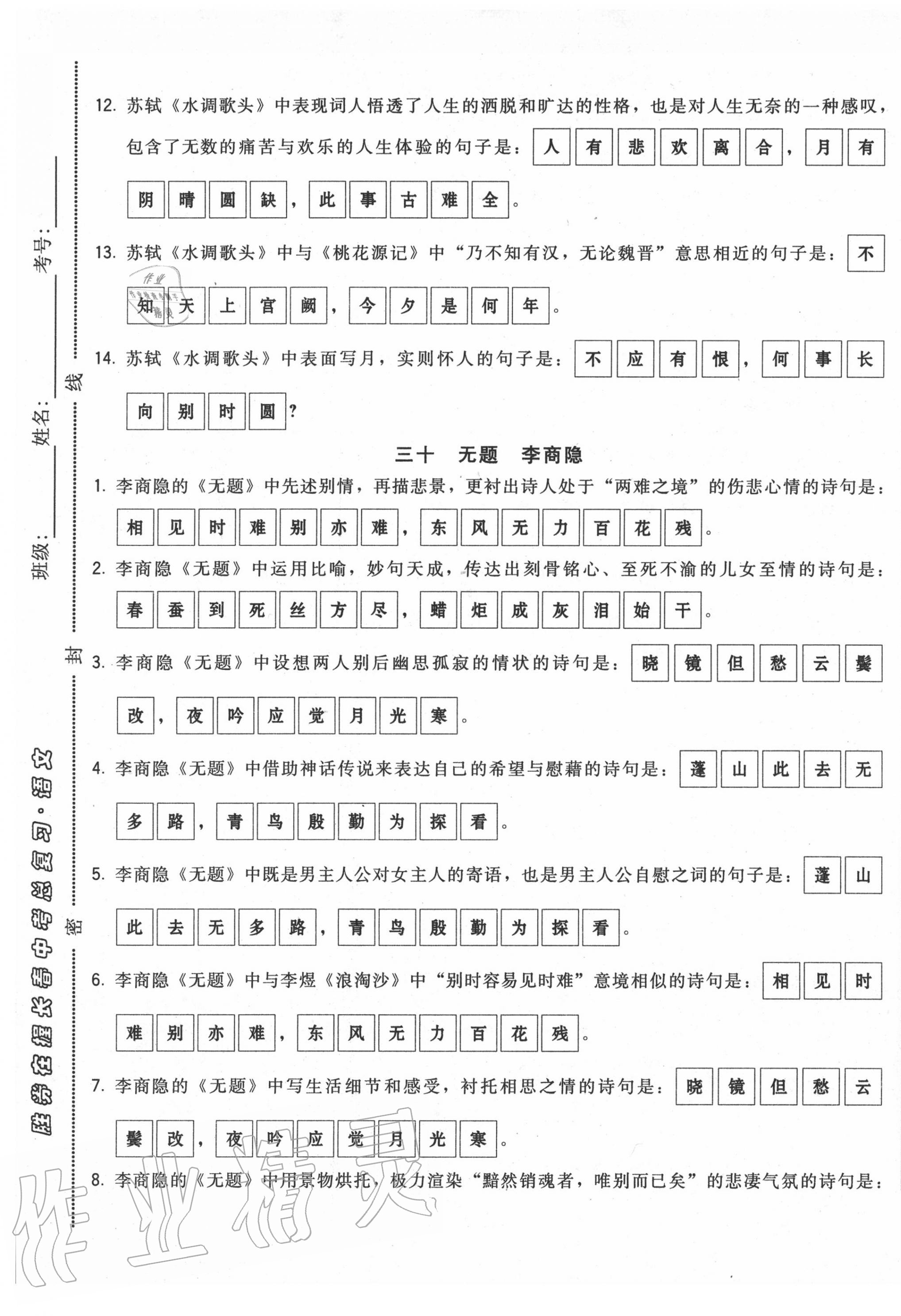 2020年勝券在握初中總復(fù)習(xí)語文人教版吉林專版 第25頁