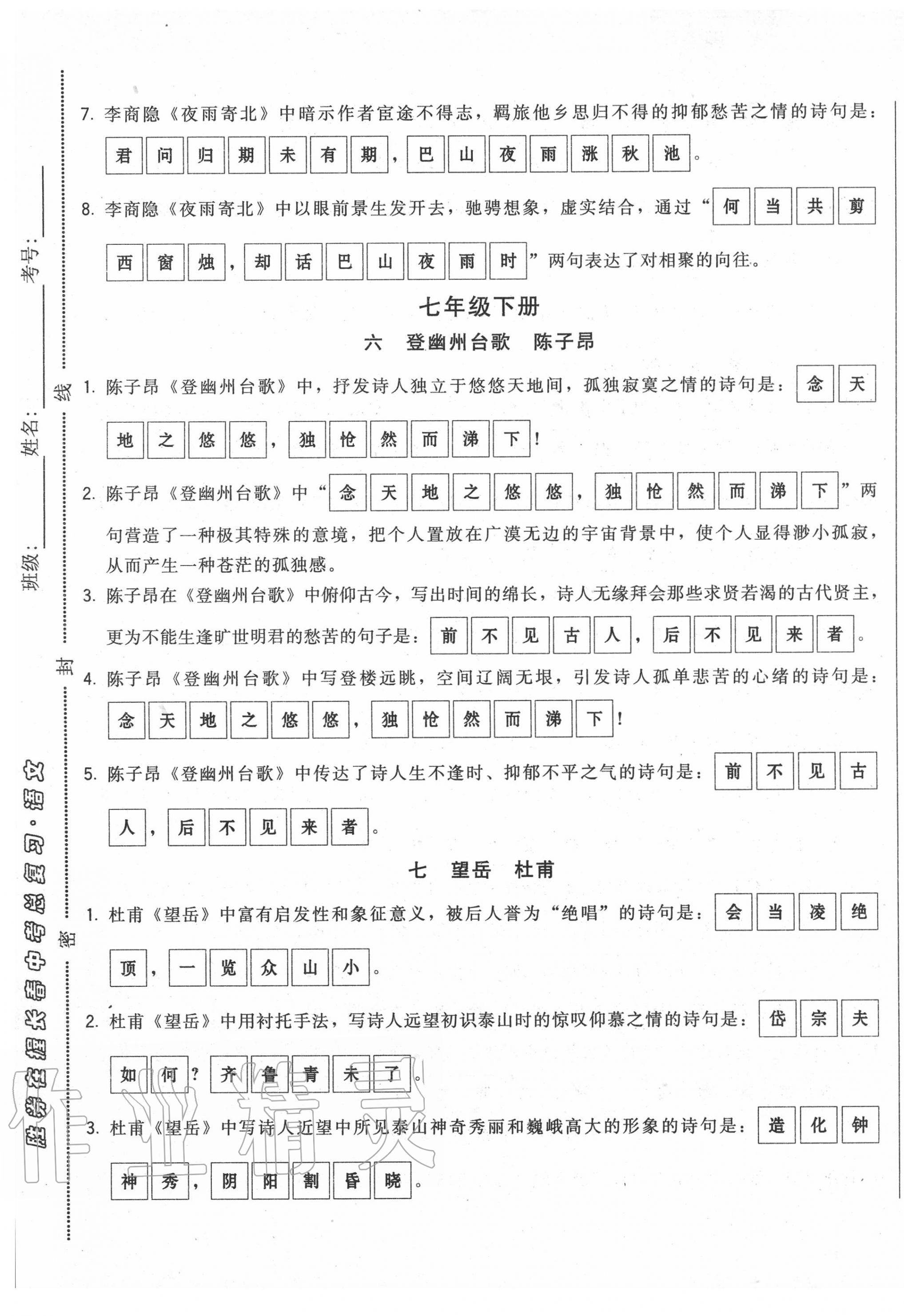 2020年勝券在握初中總復(fù)習(xí)語(yǔ)文人教版吉林專版 第5頁(yè)