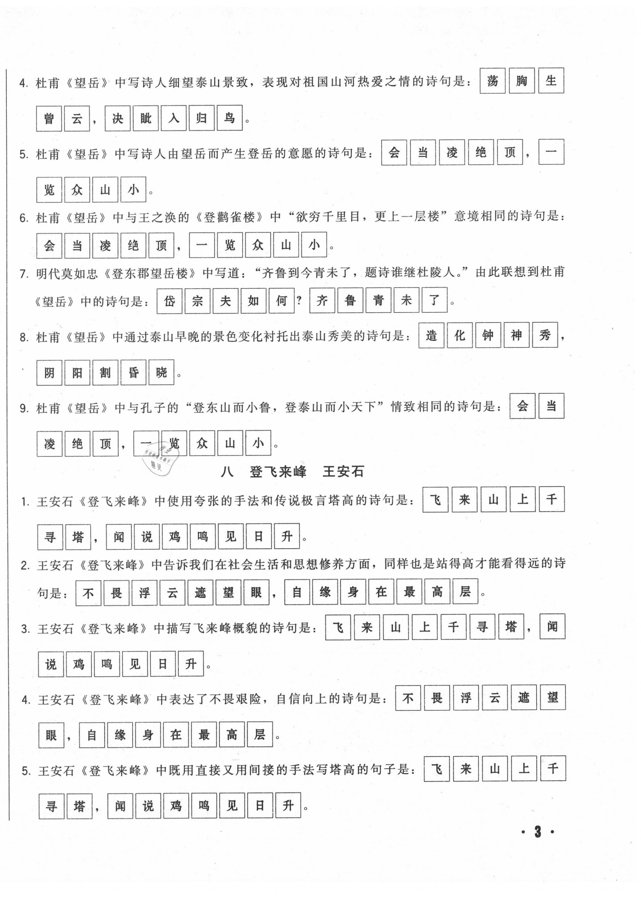 2020年勝券在握初中總復(fù)習(xí)語文人教版吉林專版 第6頁