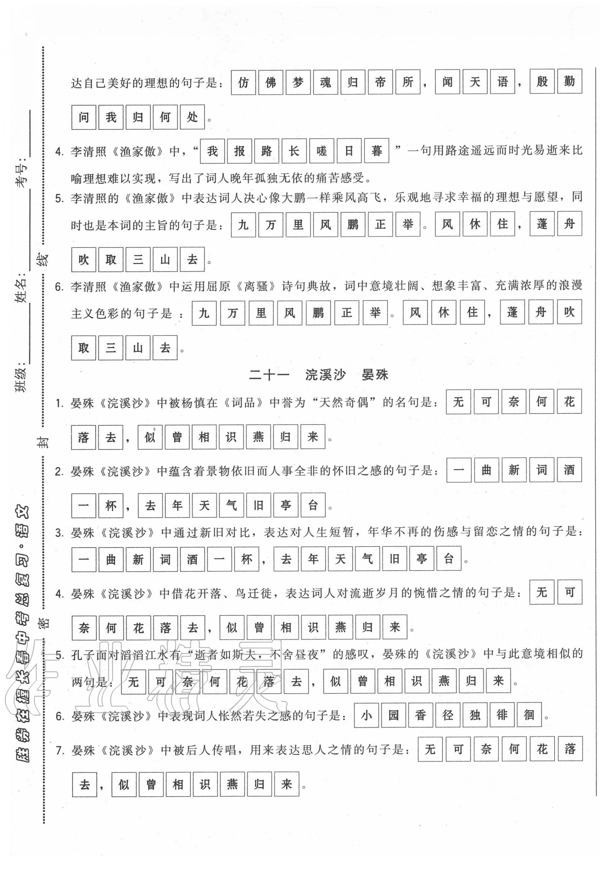 2020年勝券在握初中總復(fù)習(xí)語文人教版吉林專版 第17頁