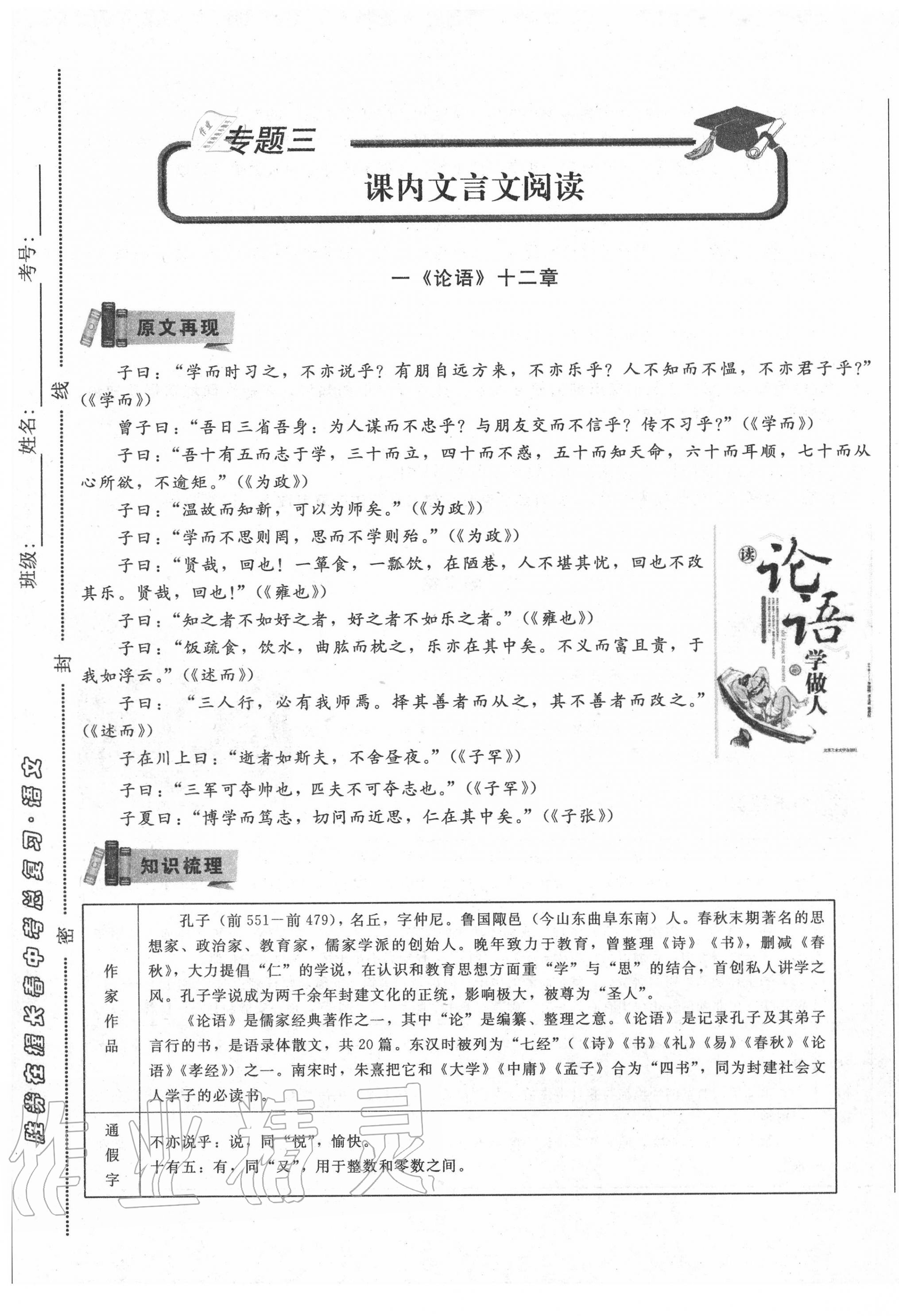 2020年勝券在握初中總復(fù)習(xí)語(yǔ)文人教版吉林專版 第45頁(yè)