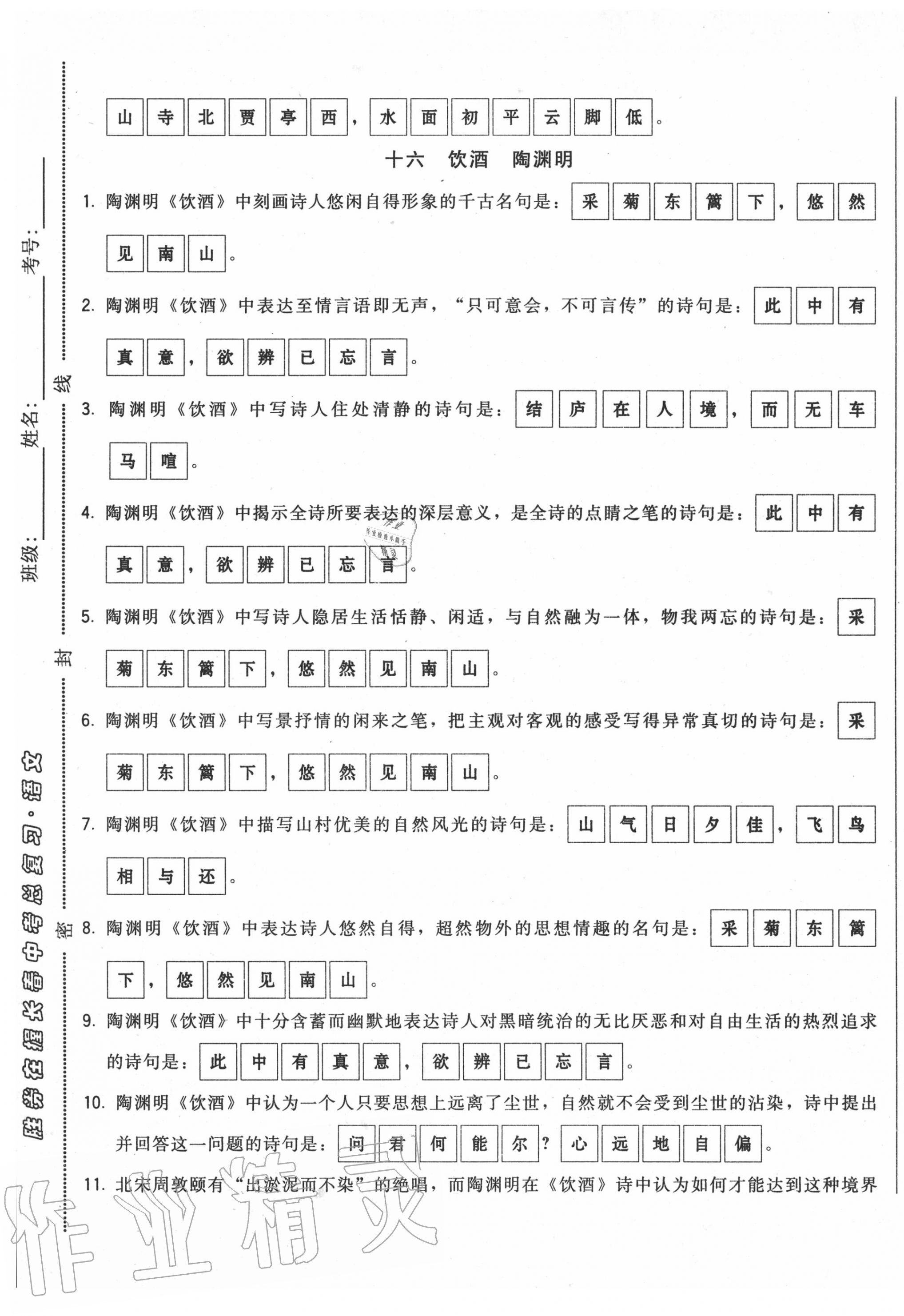 2020年勝券在握初中總復(fù)習(xí)語文人教版吉林專版 第13頁