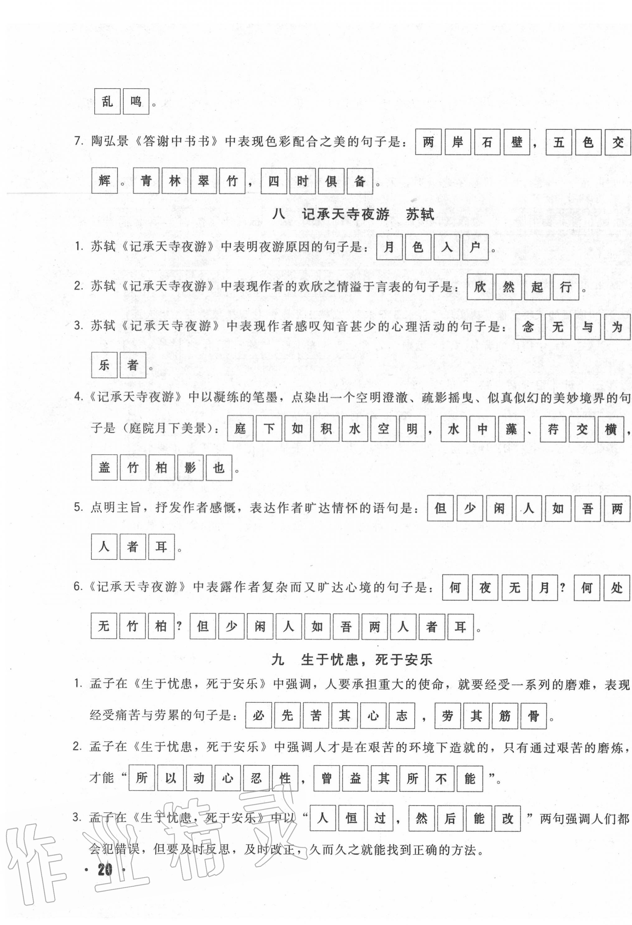 2020年勝券在握初中總復(fù)習(xí)語文人教版吉林專版 第33頁