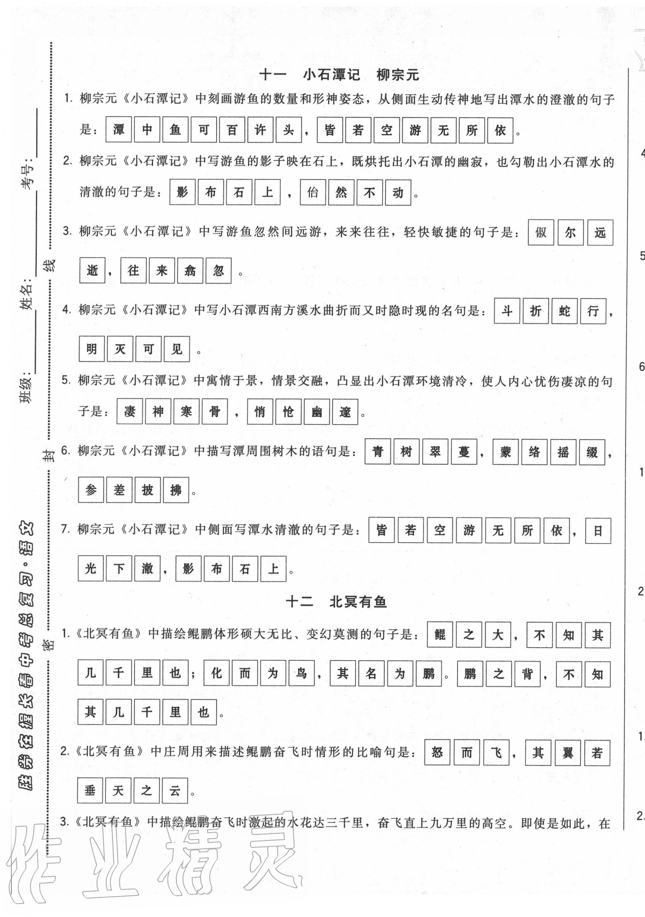 2020年勝券在握初中總復(fù)習(xí)語文人教版吉林專版 第35頁