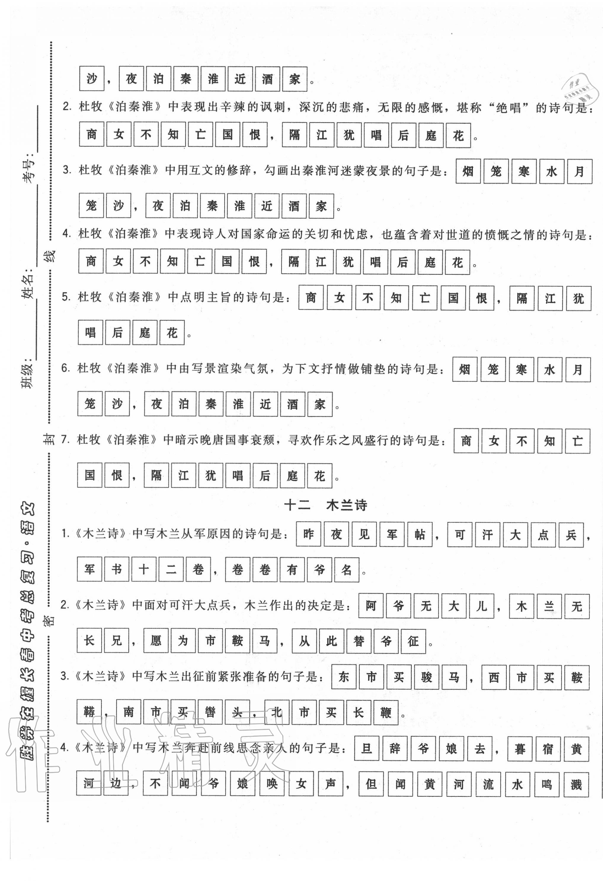 2020年勝券在握初中總復(fù)習語文人教版吉林專版 第9頁