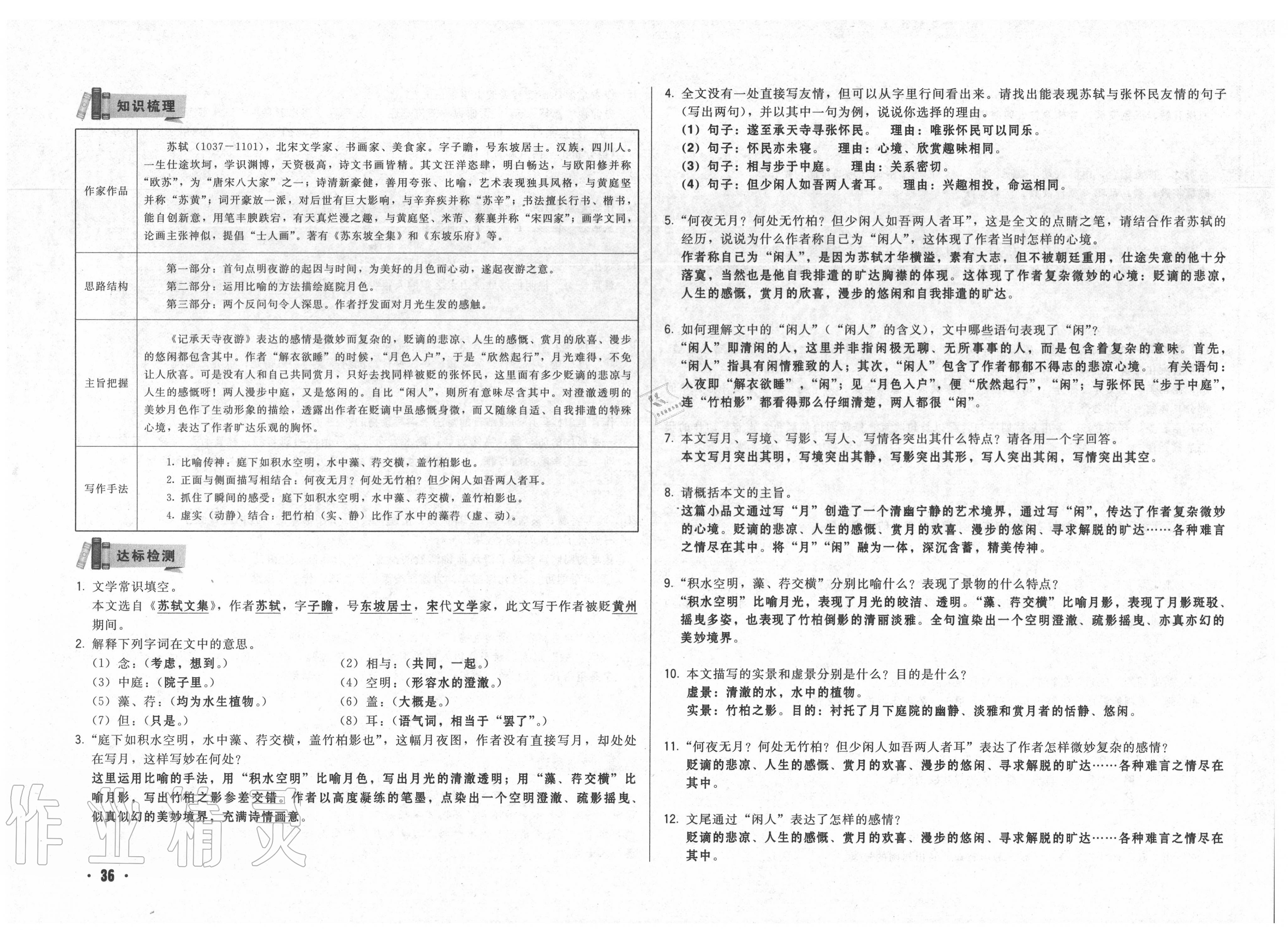 2020年勝券在握初中總復(fù)習(xí)語(yǔ)文人教版吉林專版 第36頁(yè)