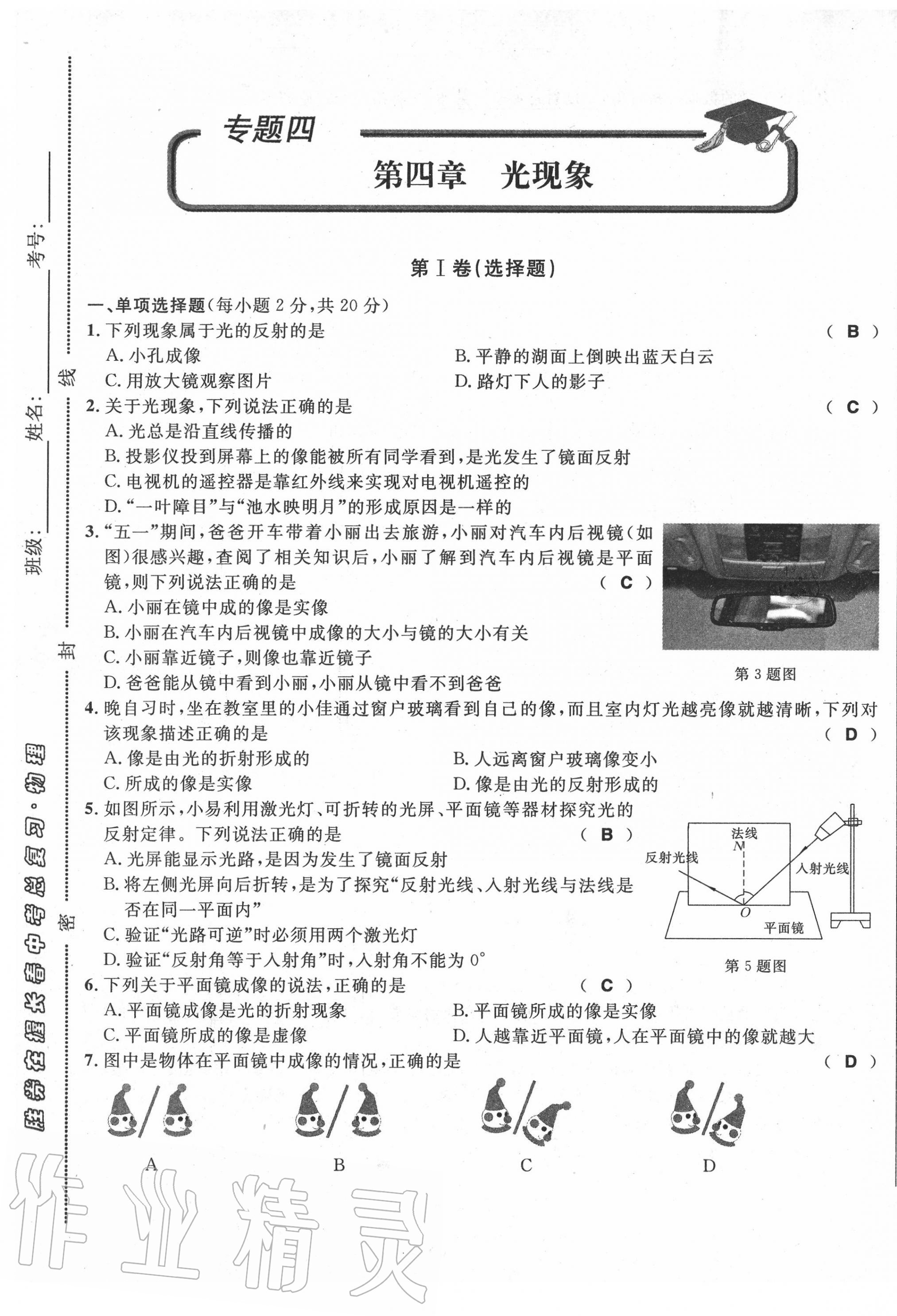 2020年勝券在握初中總復(fù)習(xí)物理人教版吉林專版 第13頁(yè)