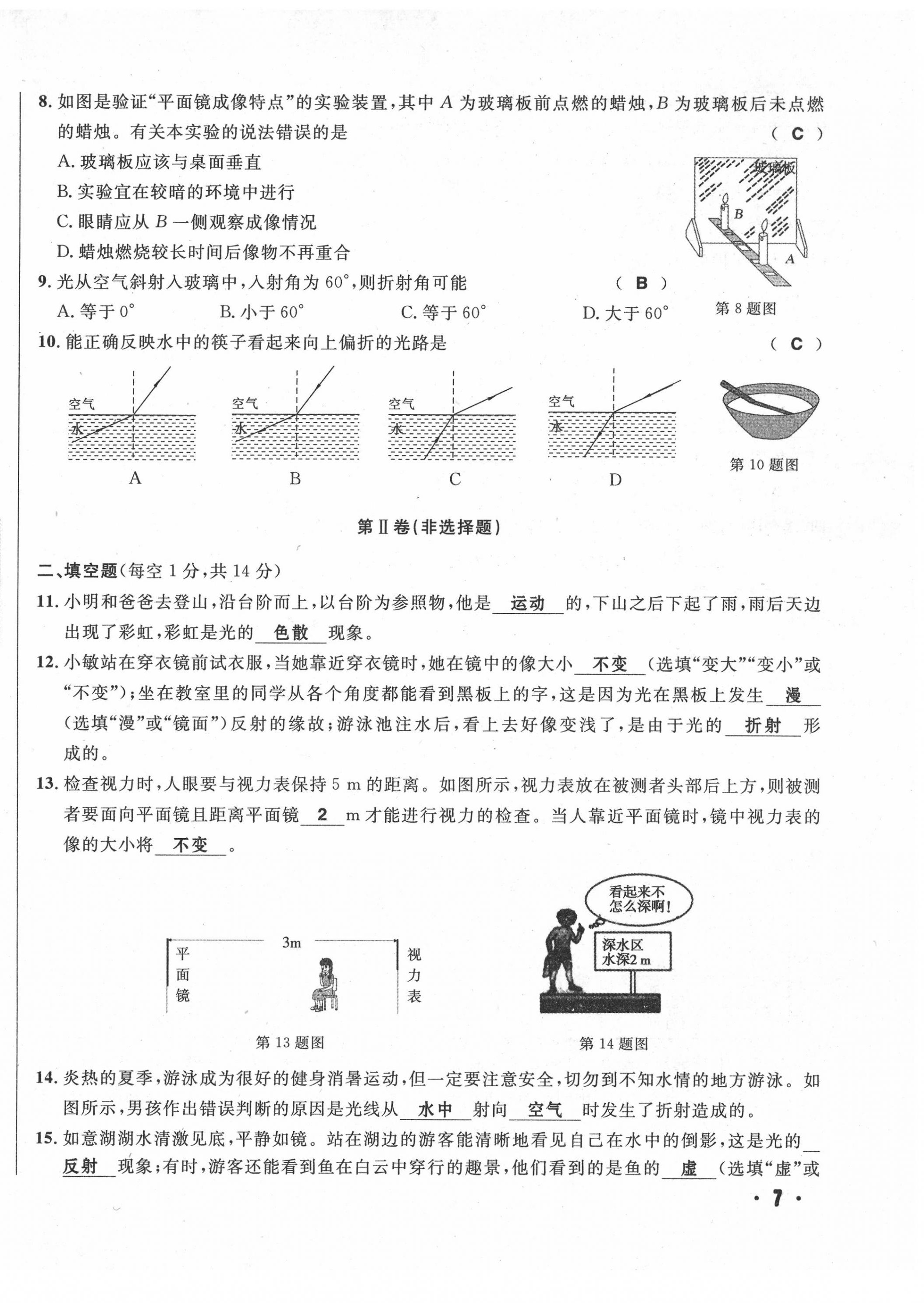 2020年勝券在握初中總復(fù)習(xí)物理人教版吉林專版 第14頁