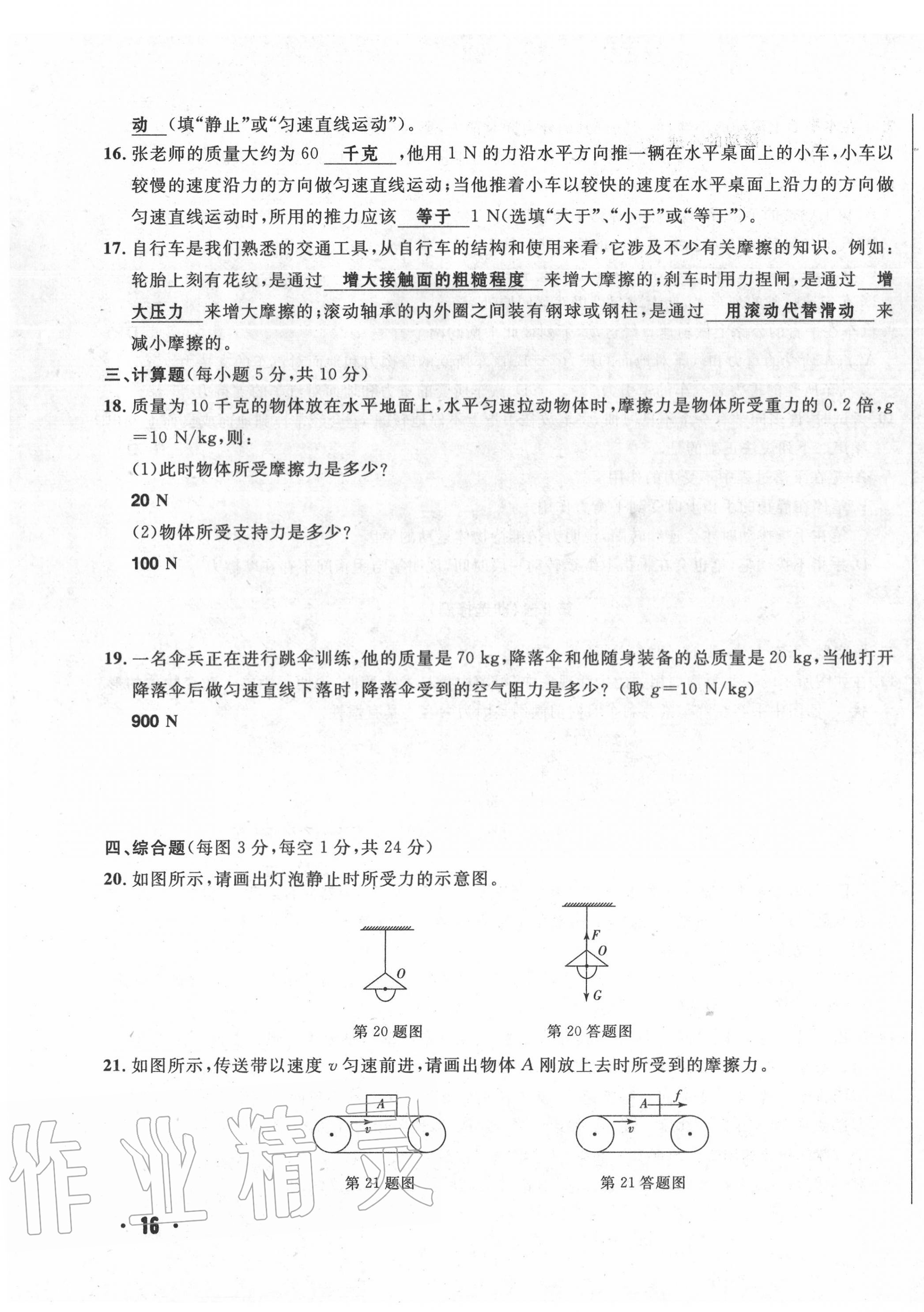 2020年勝券在握初中總復(fù)習(xí)物理人教版吉林專版 第31頁(yè)