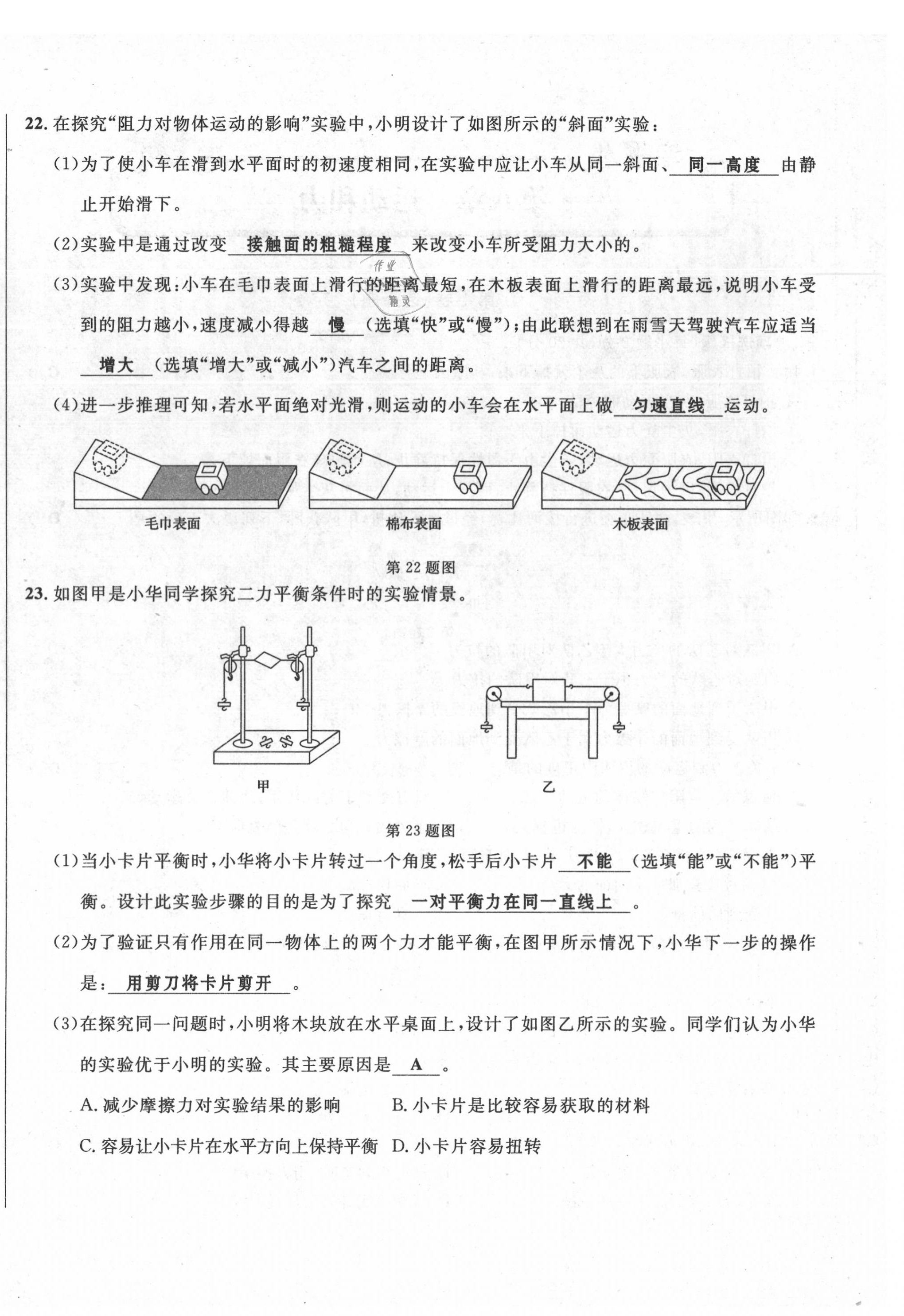 2020年勝券在握初中總復(fù)習(xí)物理人教版吉林專版 第32頁