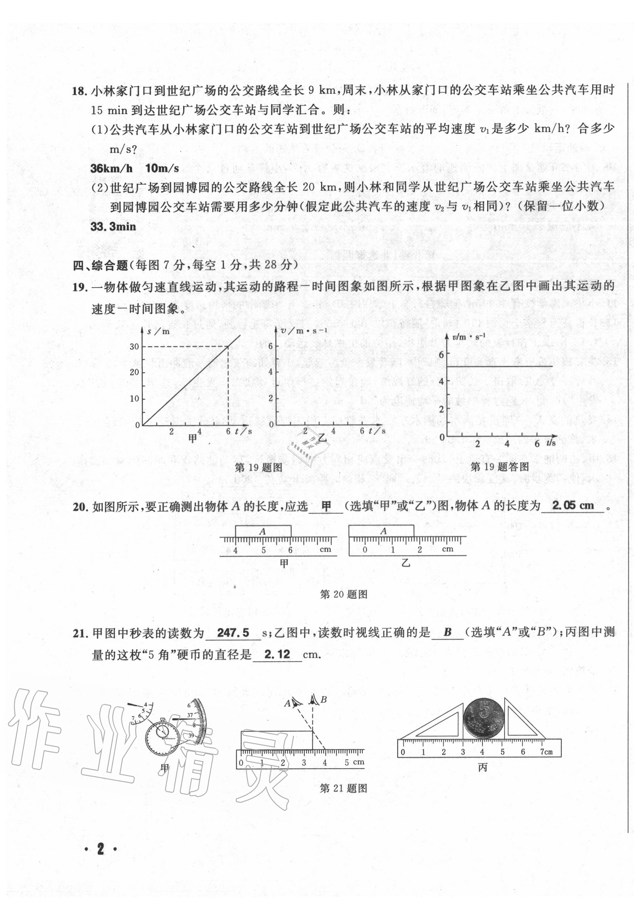 2020年勝券在握初中總復習物理人教版吉林專版 第3頁