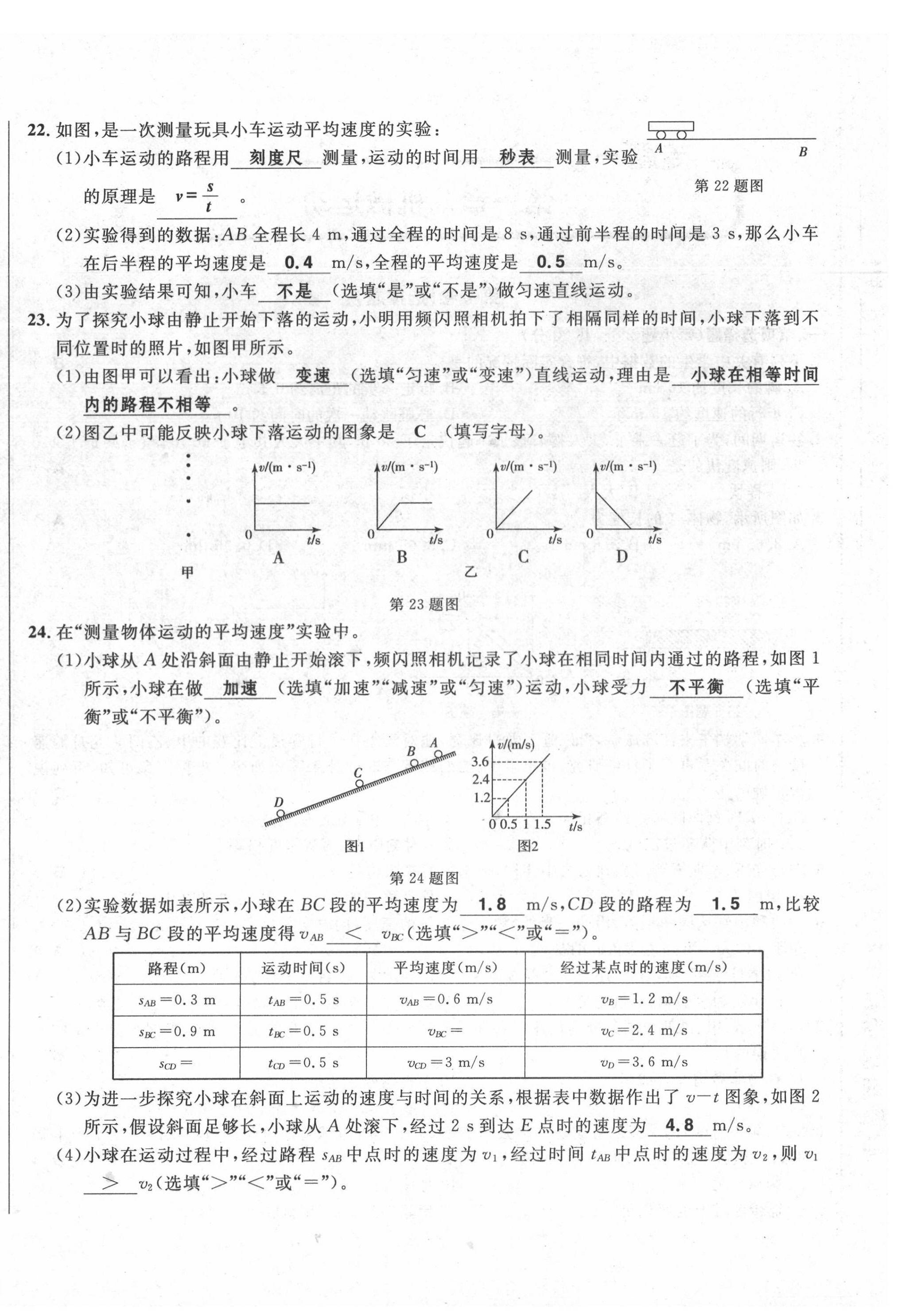 2020年勝券在握初中總復(fù)習(xí)物理人教版吉林專(zhuān)版 第4頁(yè)