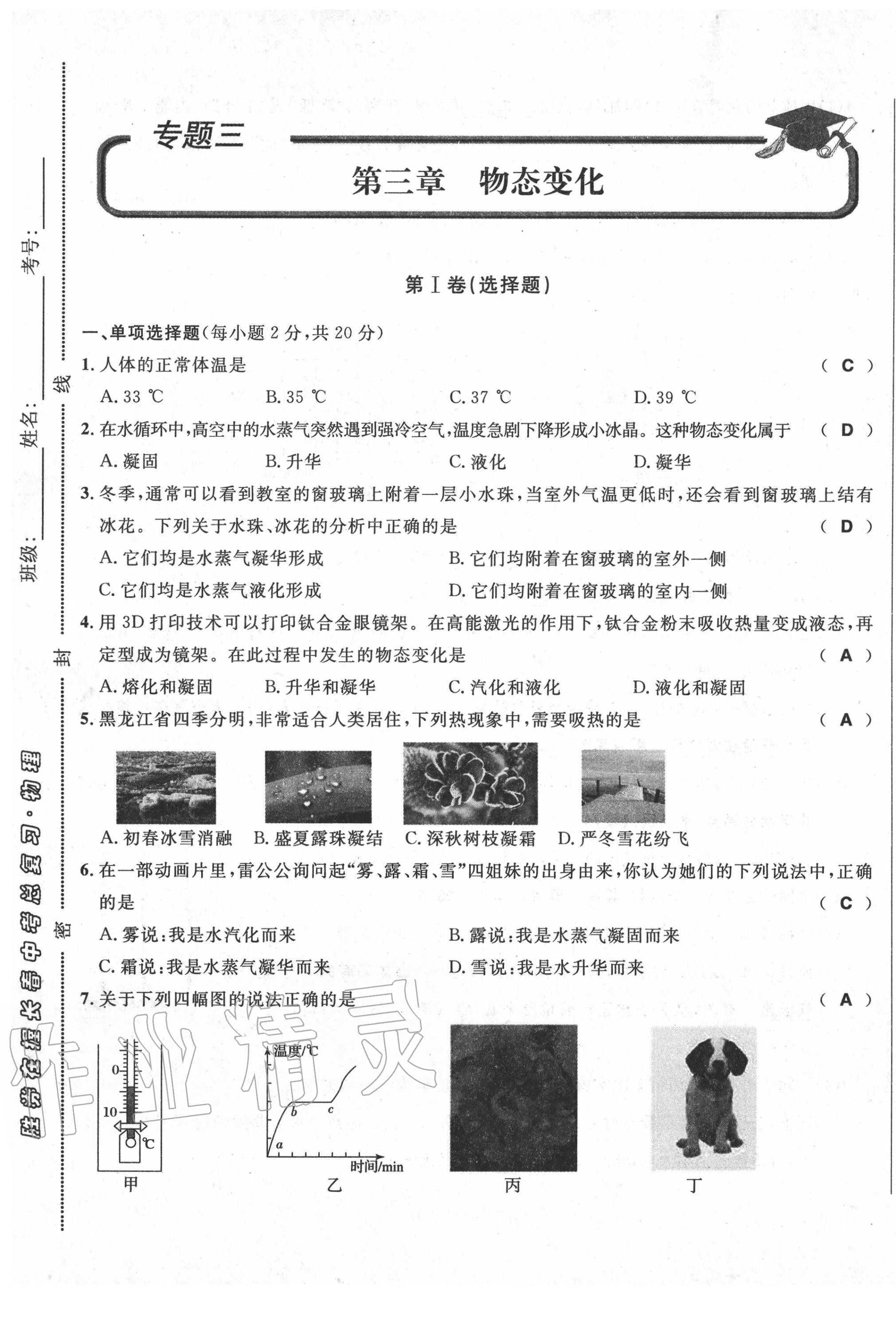 2020年勝券在握初中總復習物理人教版吉林專版 第9頁