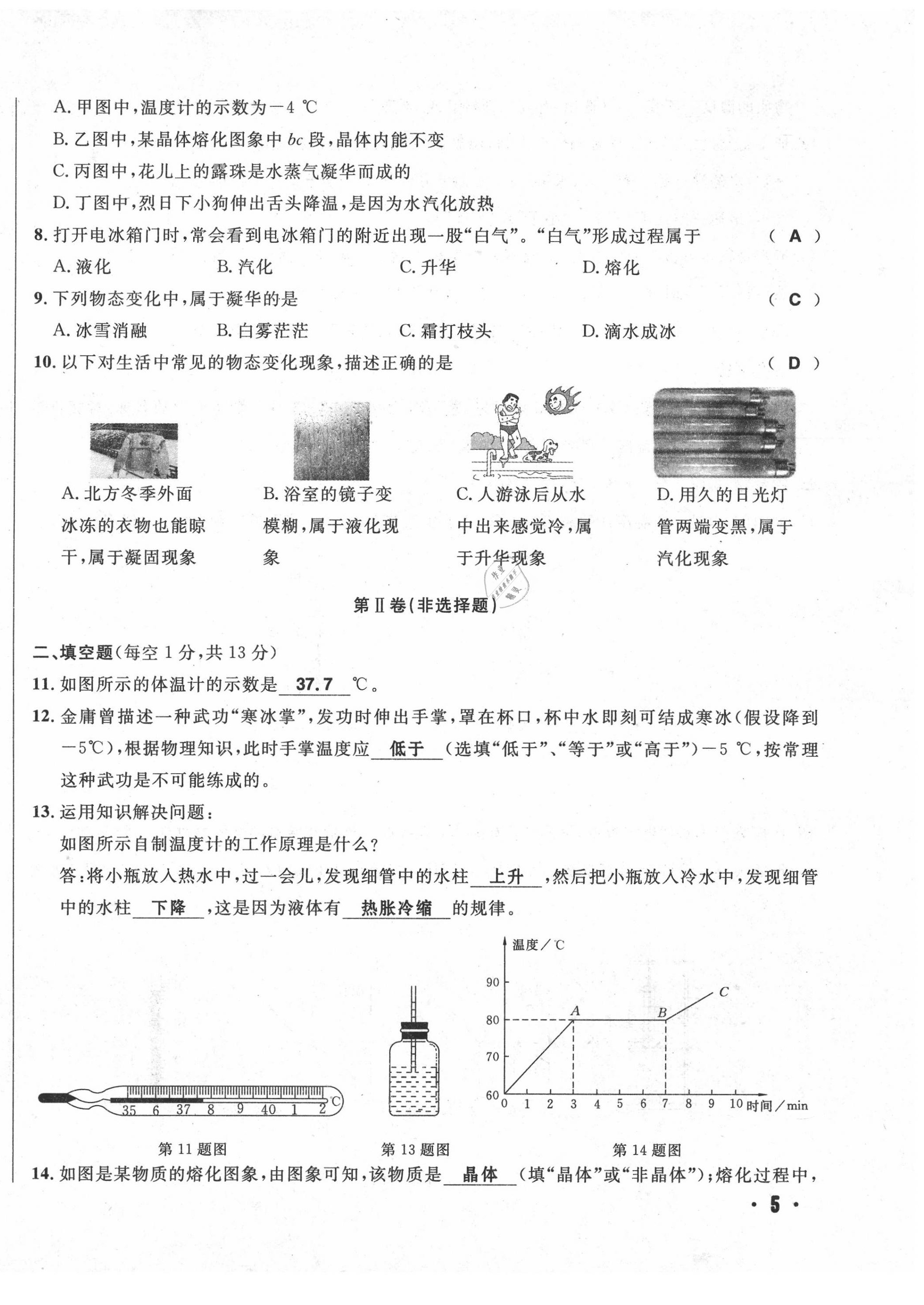 2020年勝券在握初中總復(fù)習(xí)物理人教版吉林專(zhuān)版 第10頁(yè)