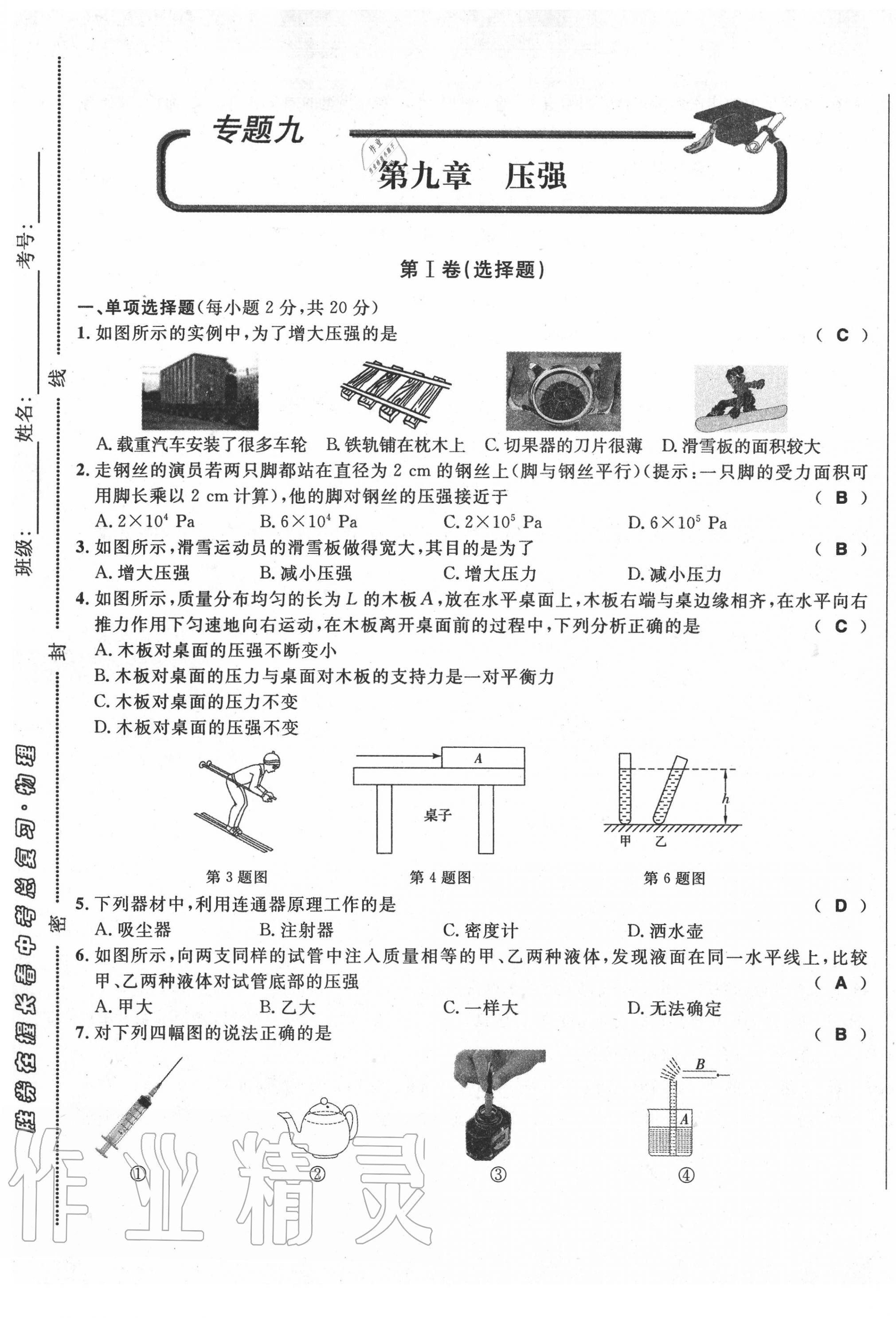 2020年勝券在握初中總復習物理人教版吉林專版 第33頁