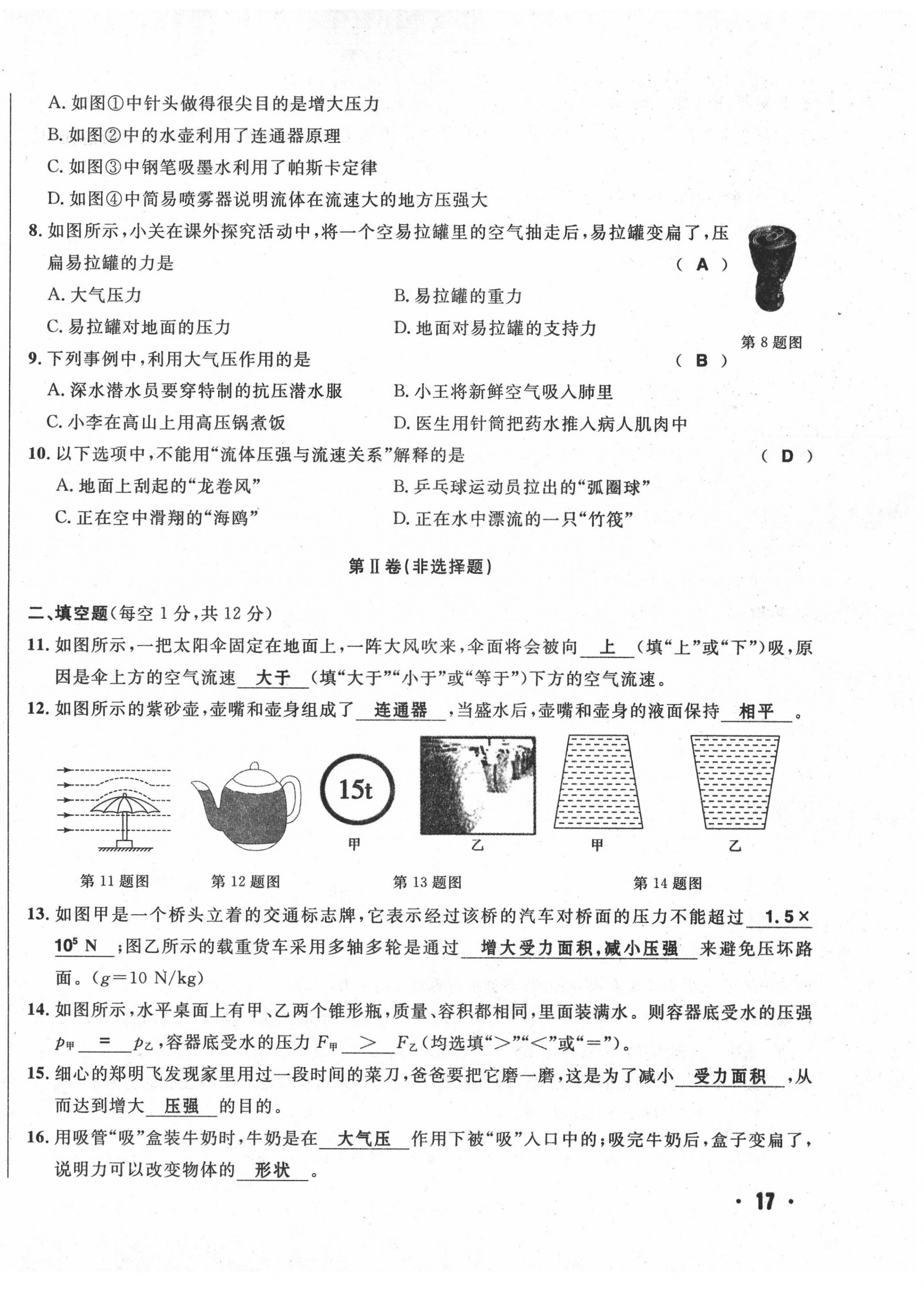 2020年勝券在握初中總復(fù)習(xí)物理人教版吉林專版 第34頁