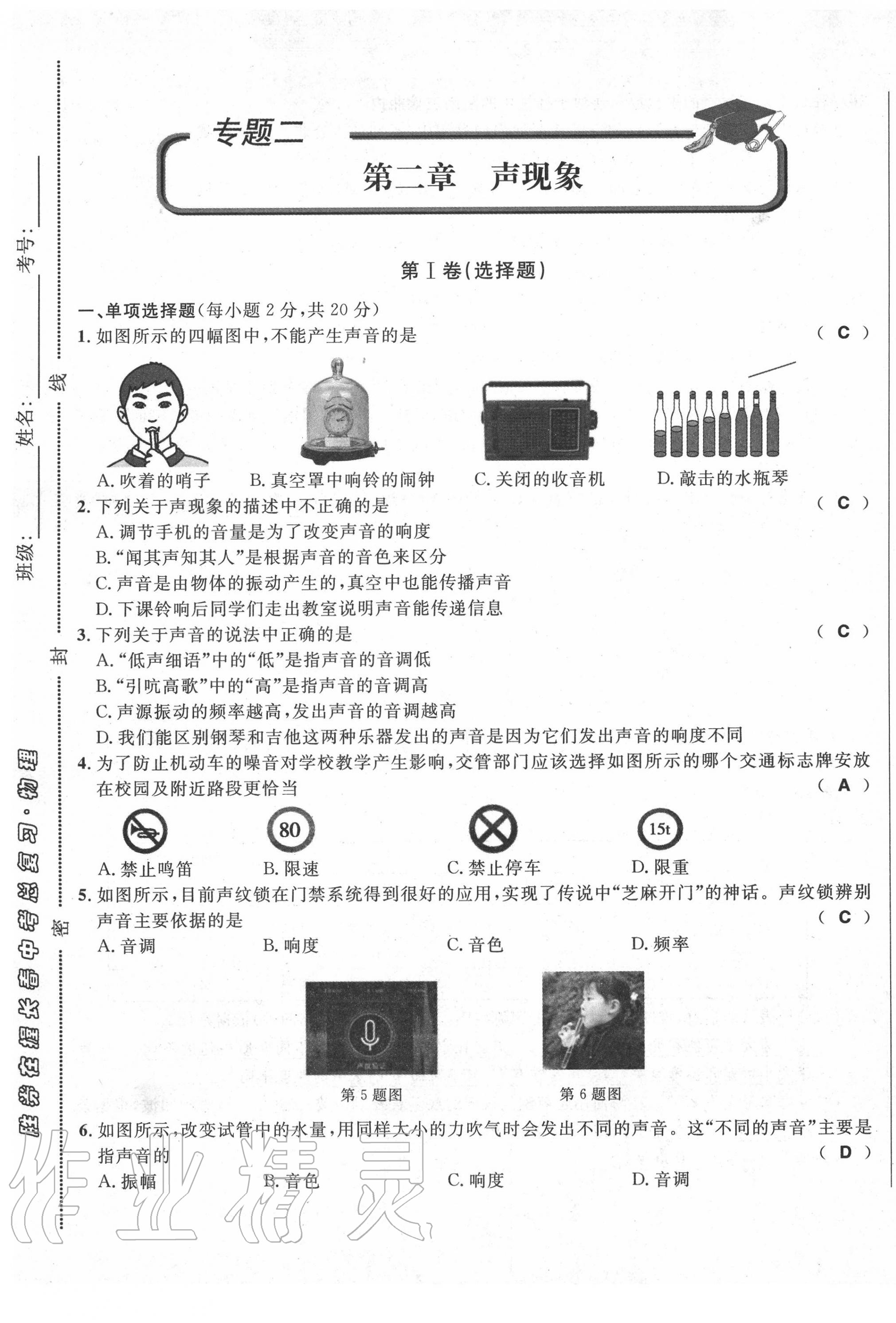 2020年勝券在握初中總復(fù)習(xí)物理人教版吉林專版 第5頁