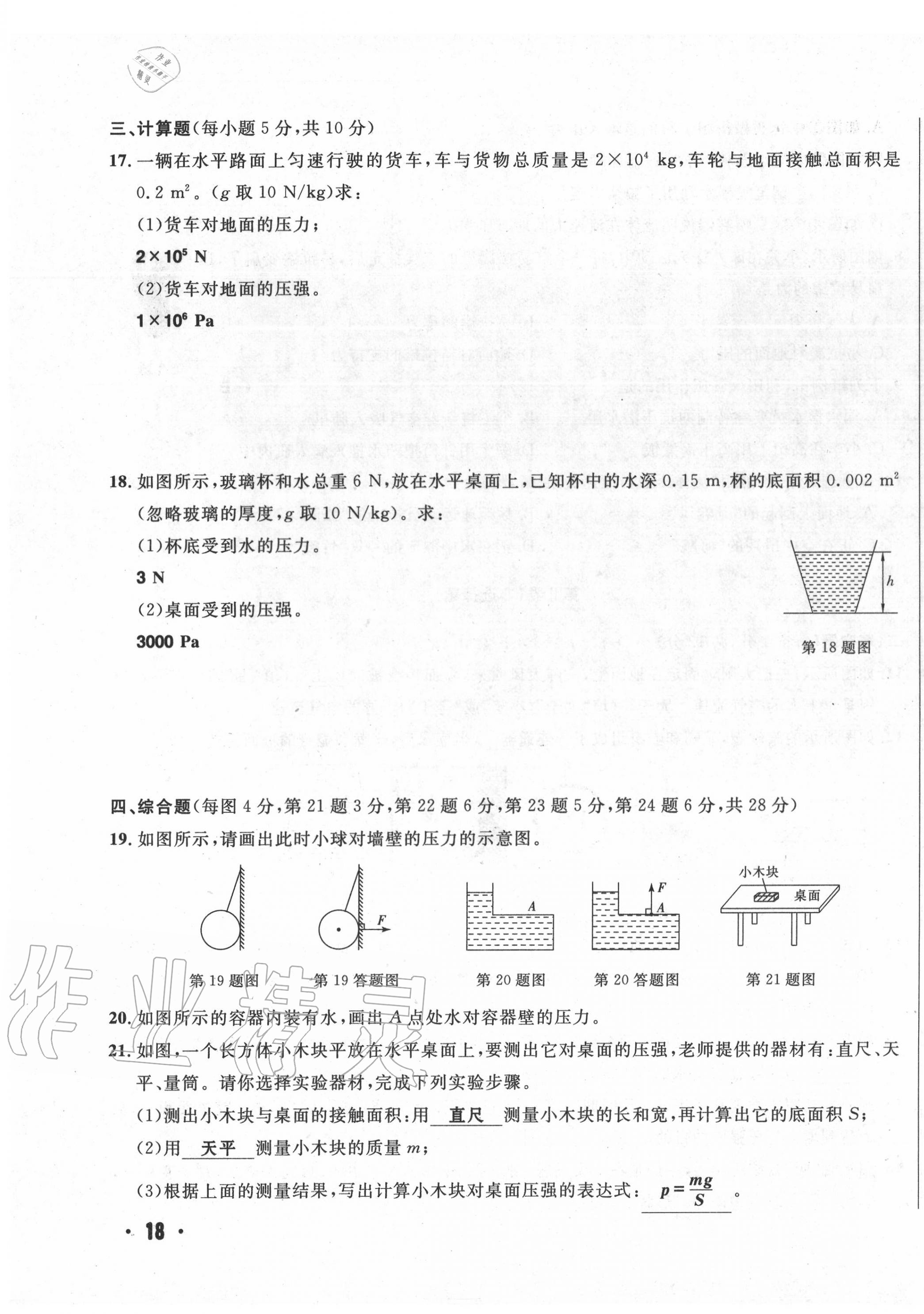 2020年勝券在握初中總復(fù)習(xí)物理人教版吉林專版 第35頁