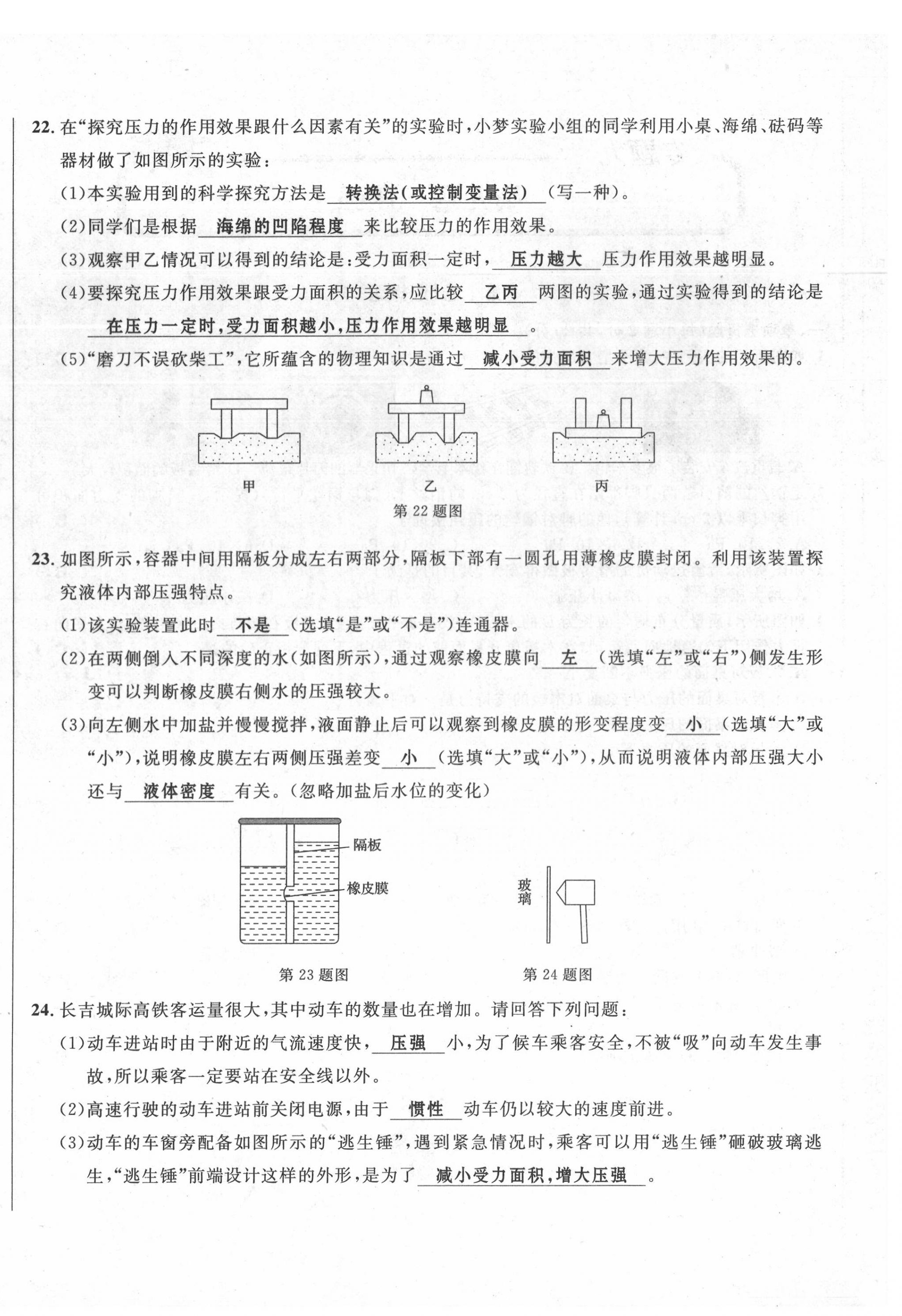 2020年勝券在握初中總復(fù)習(xí)物理人教版吉林專版 第36頁