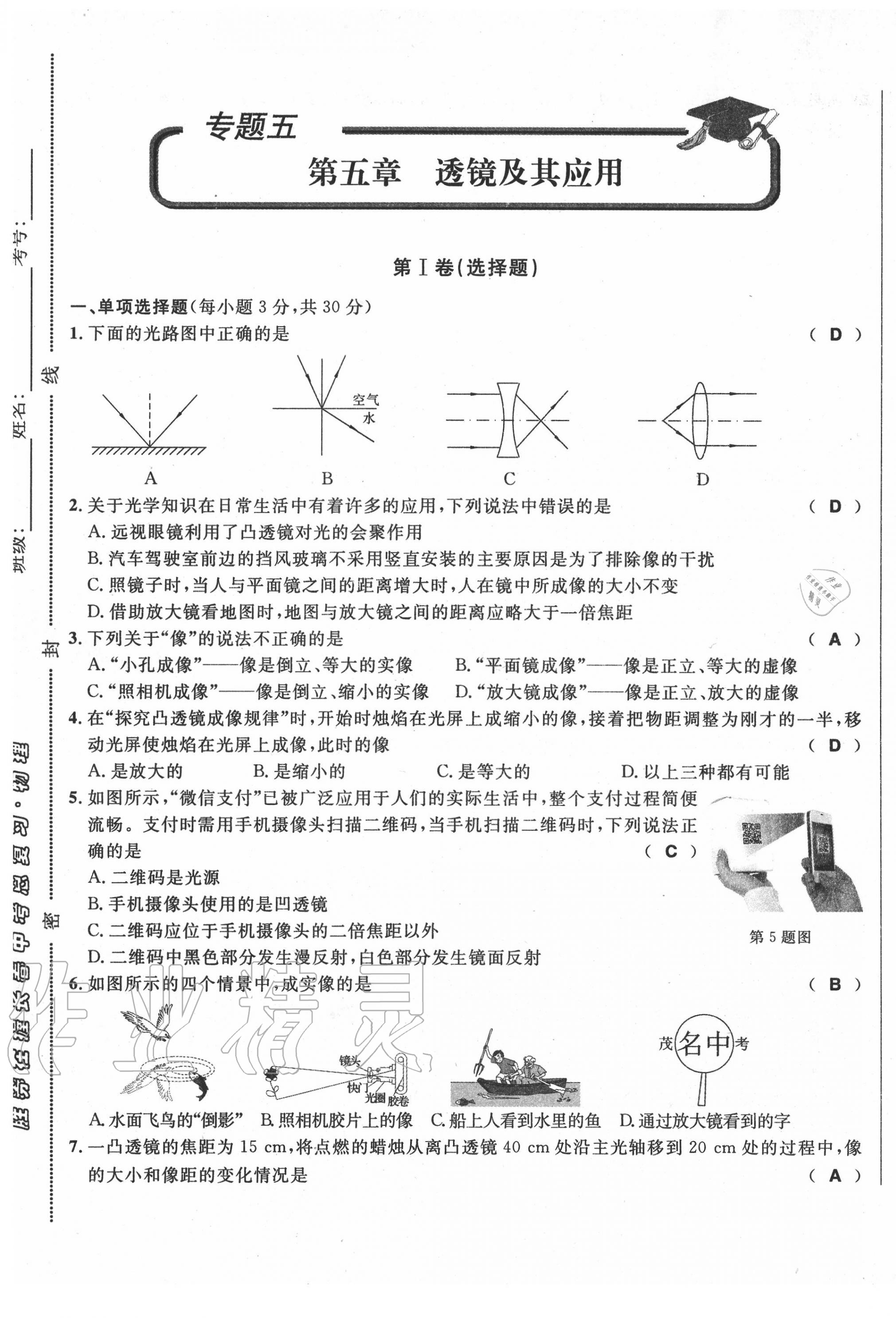 2020年勝券在握初中總復習物理人教版吉林專版 第17頁