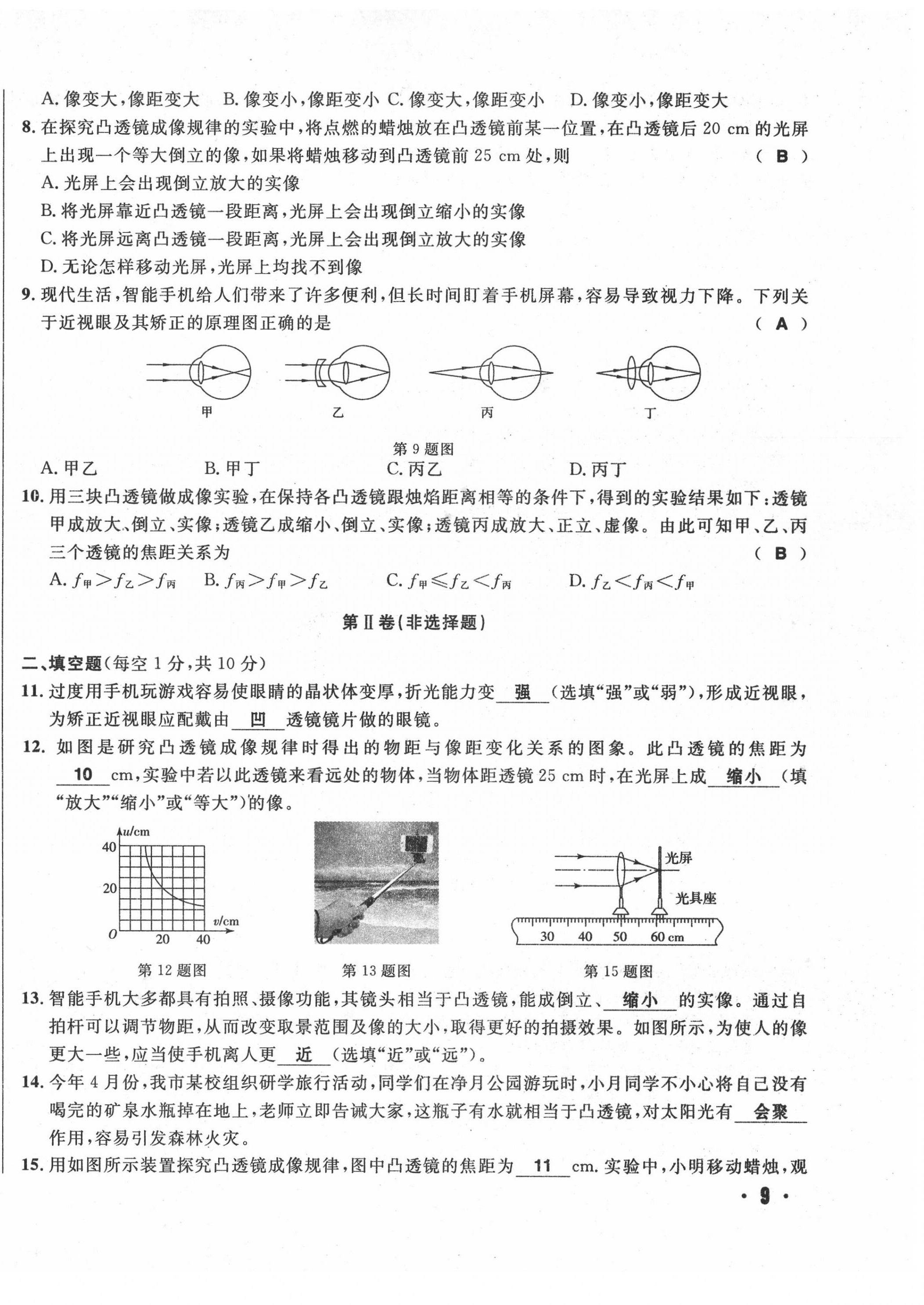 2020年勝券在握初中總復(fù)習(xí)物理人教版吉林專版 第18頁